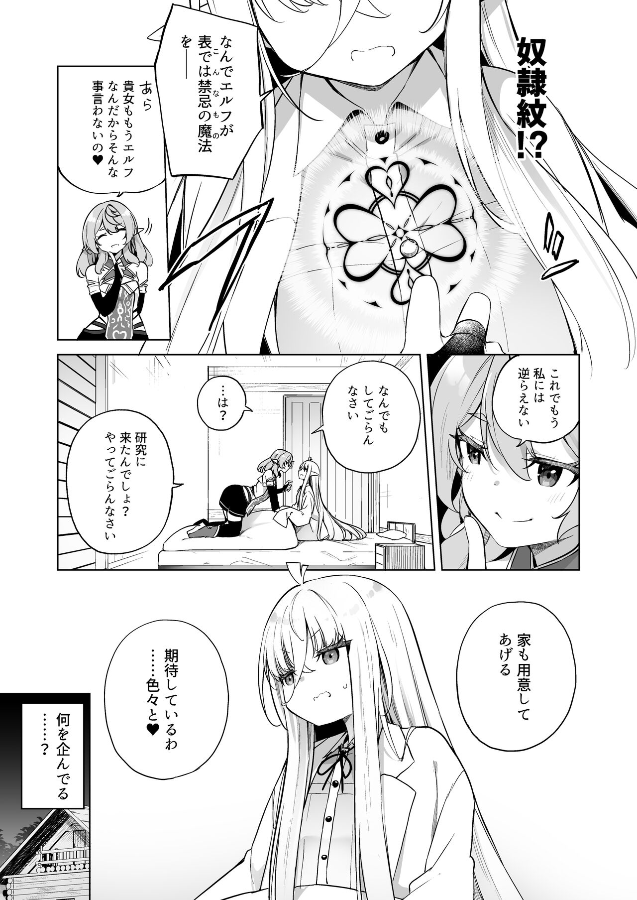 TS Elf no Tsukurikata Elf-ka no Kusuri Gaiden page 7 full