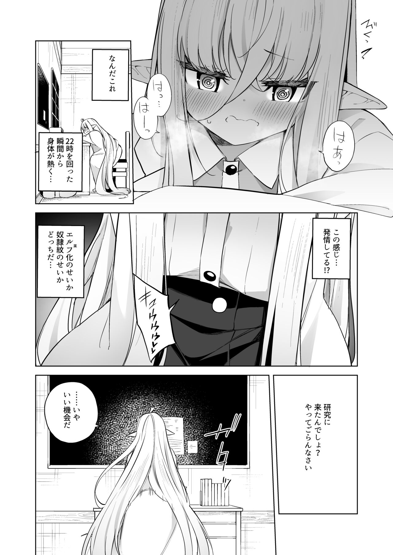 TS Elf no Tsukurikata Elf-ka no Kusuri Gaiden page 8 full