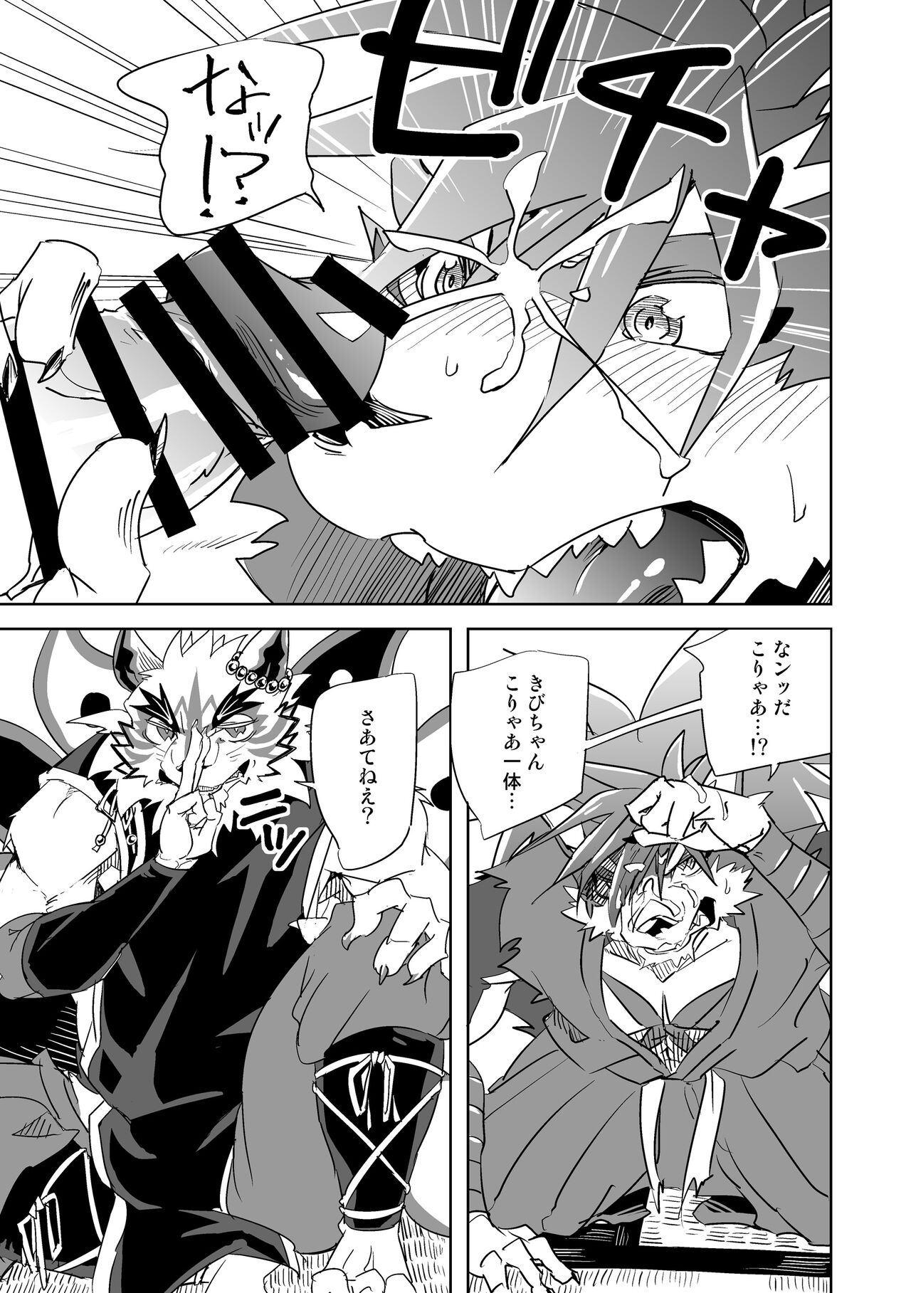 Monochrome Dream page 8 full