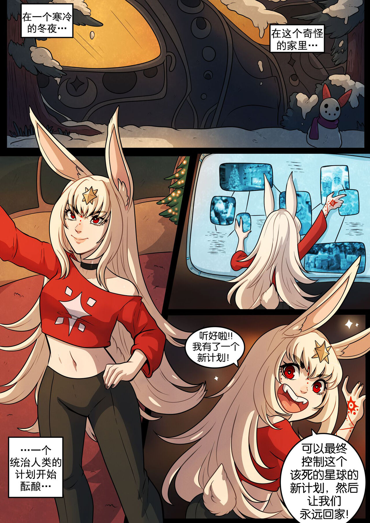 “超”兔子的圣诞节丨A Very Bunny Christmas page 4 full