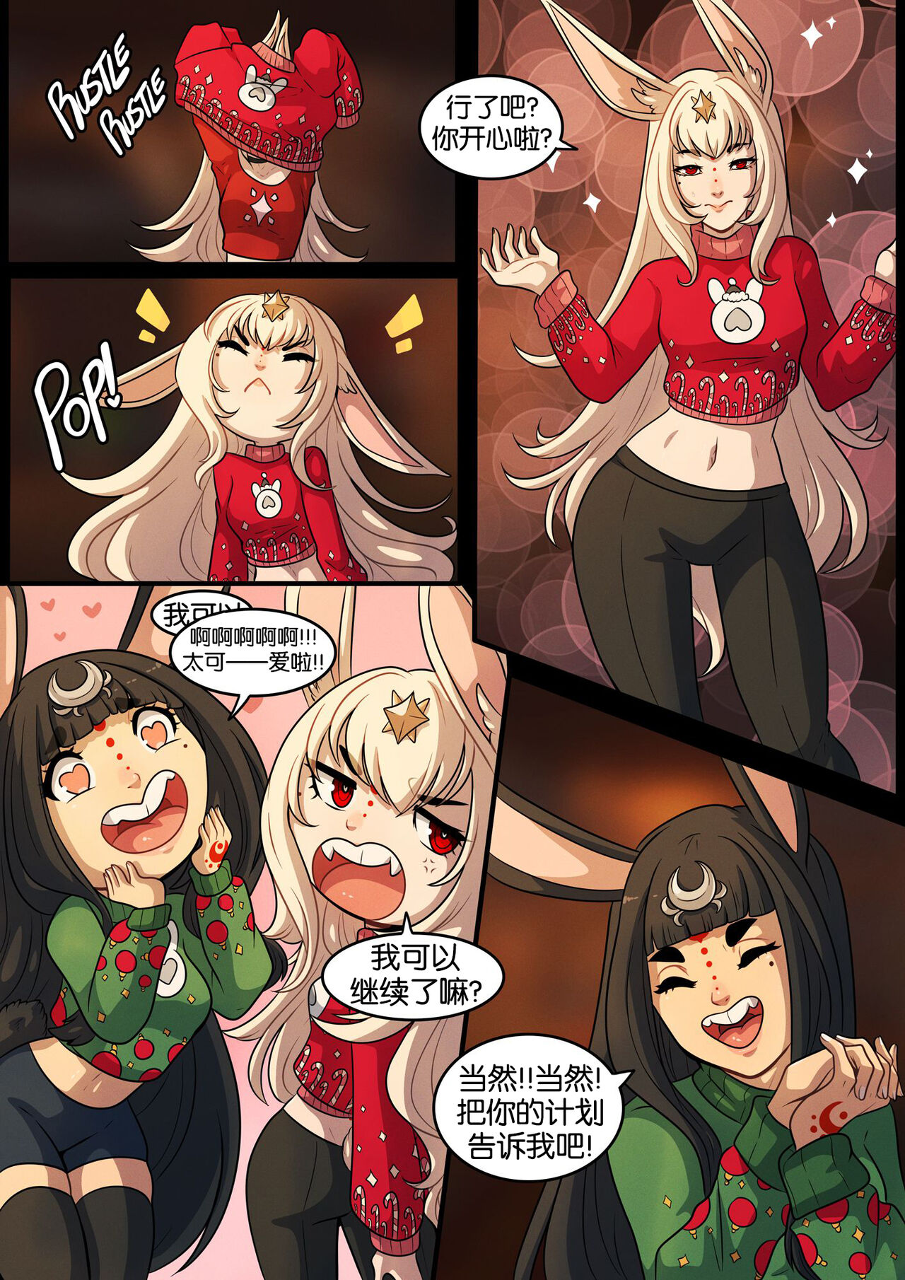 “超”兔子的圣诞节丨A Very Bunny Christmas page 7 full