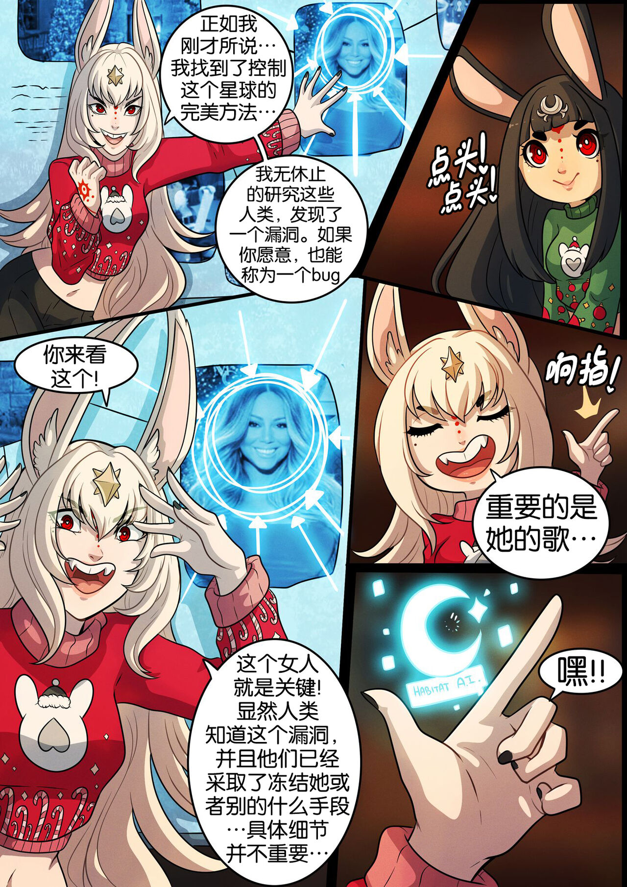 “超”兔子的圣诞节丨A Very Bunny Christmas page 8 full