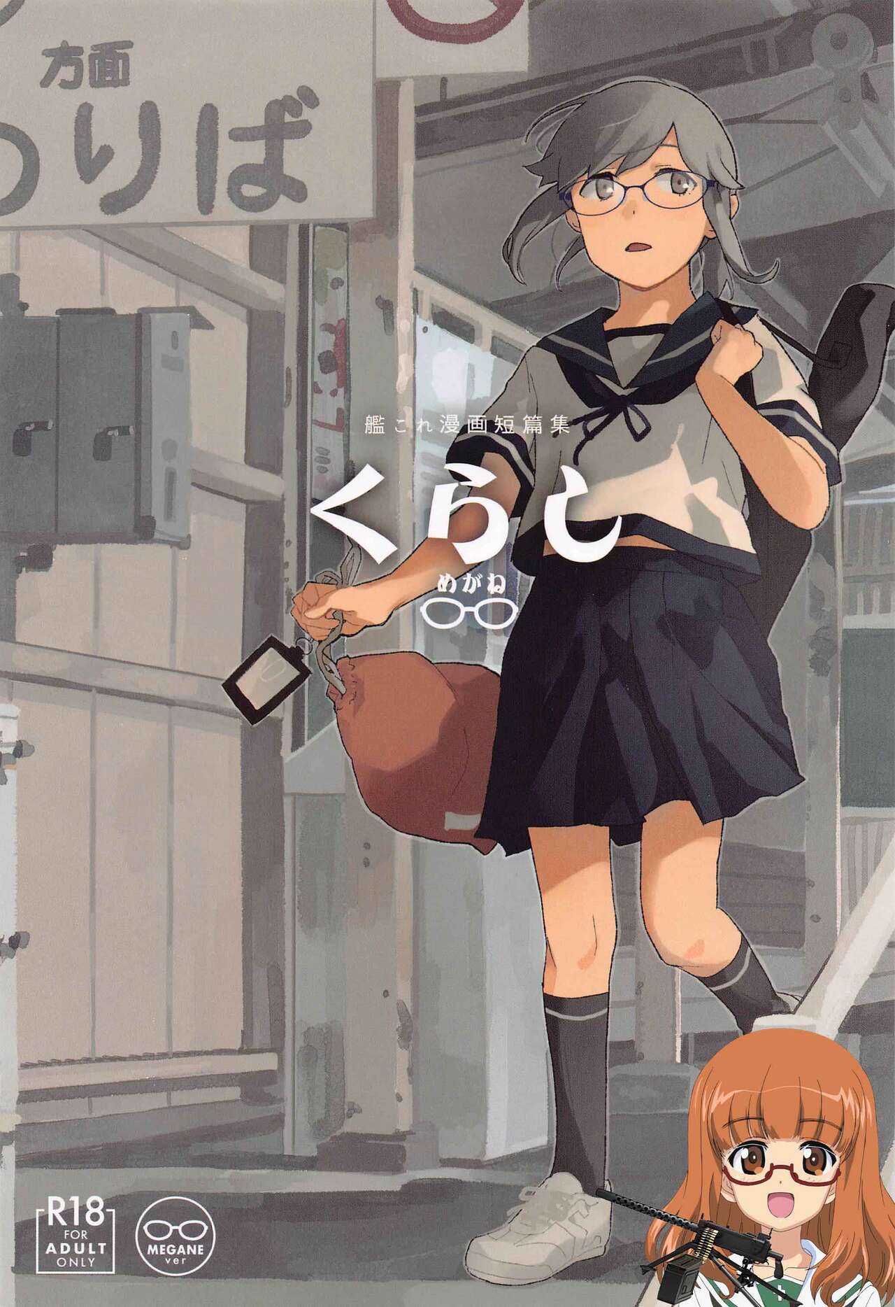 Kurashi Megane page 1 full