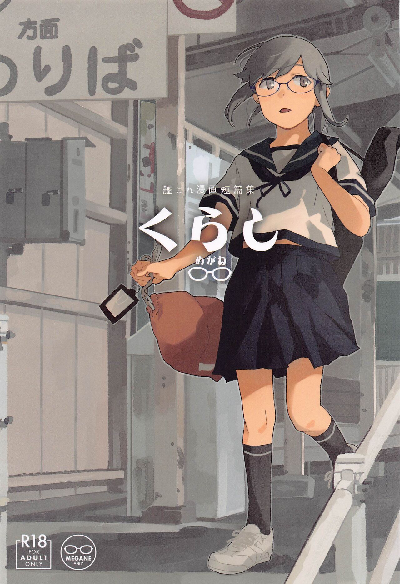 Kurashi Megane page 2 full