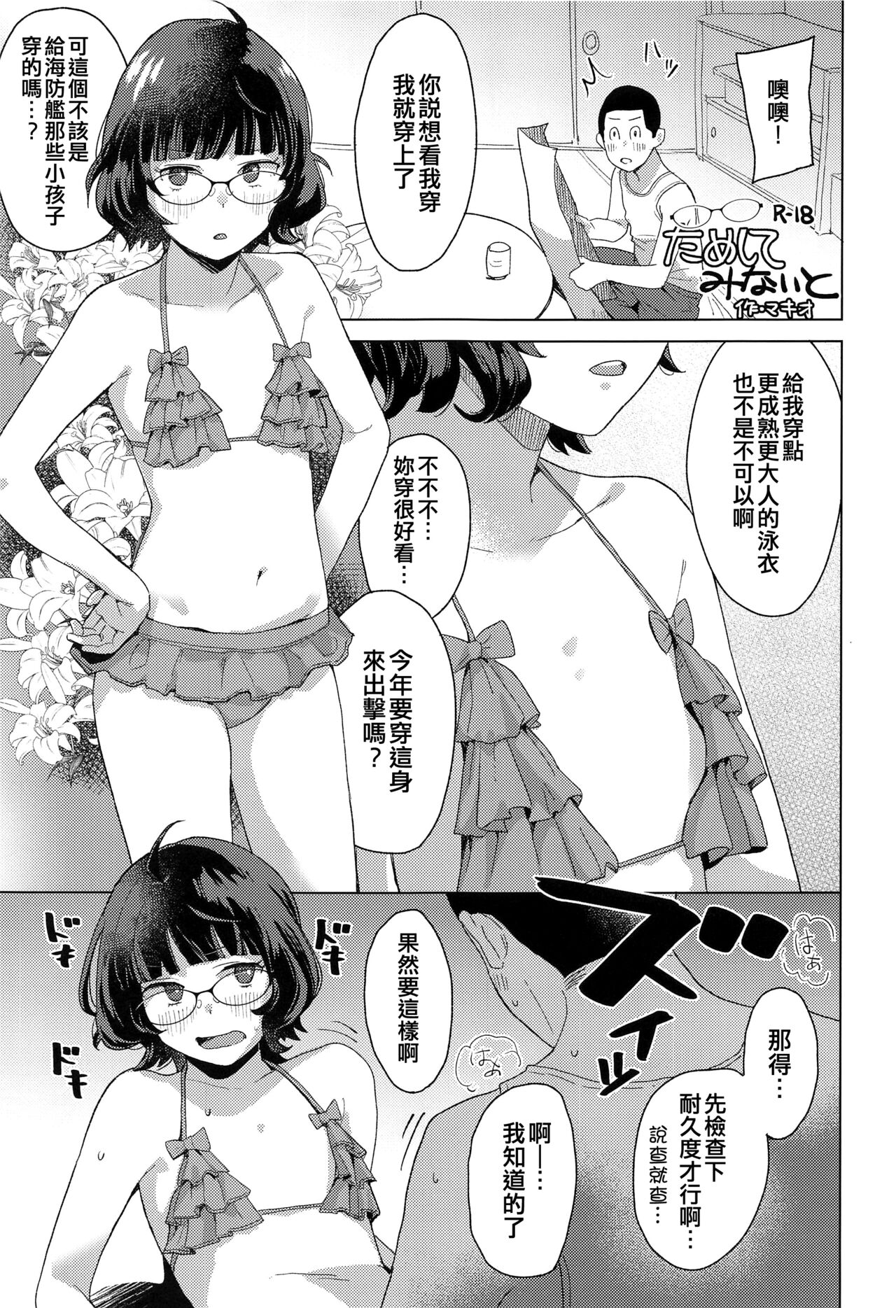 Kurashi Megane page 3 full