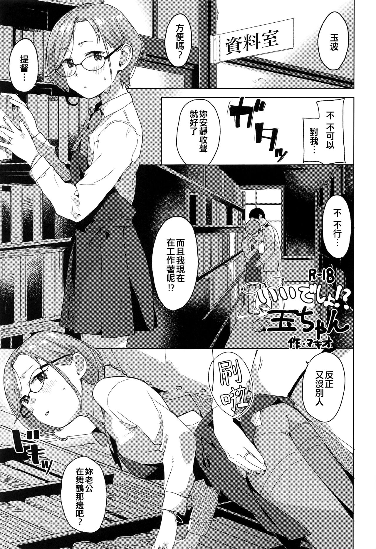 Kurashi Megane page 7 full