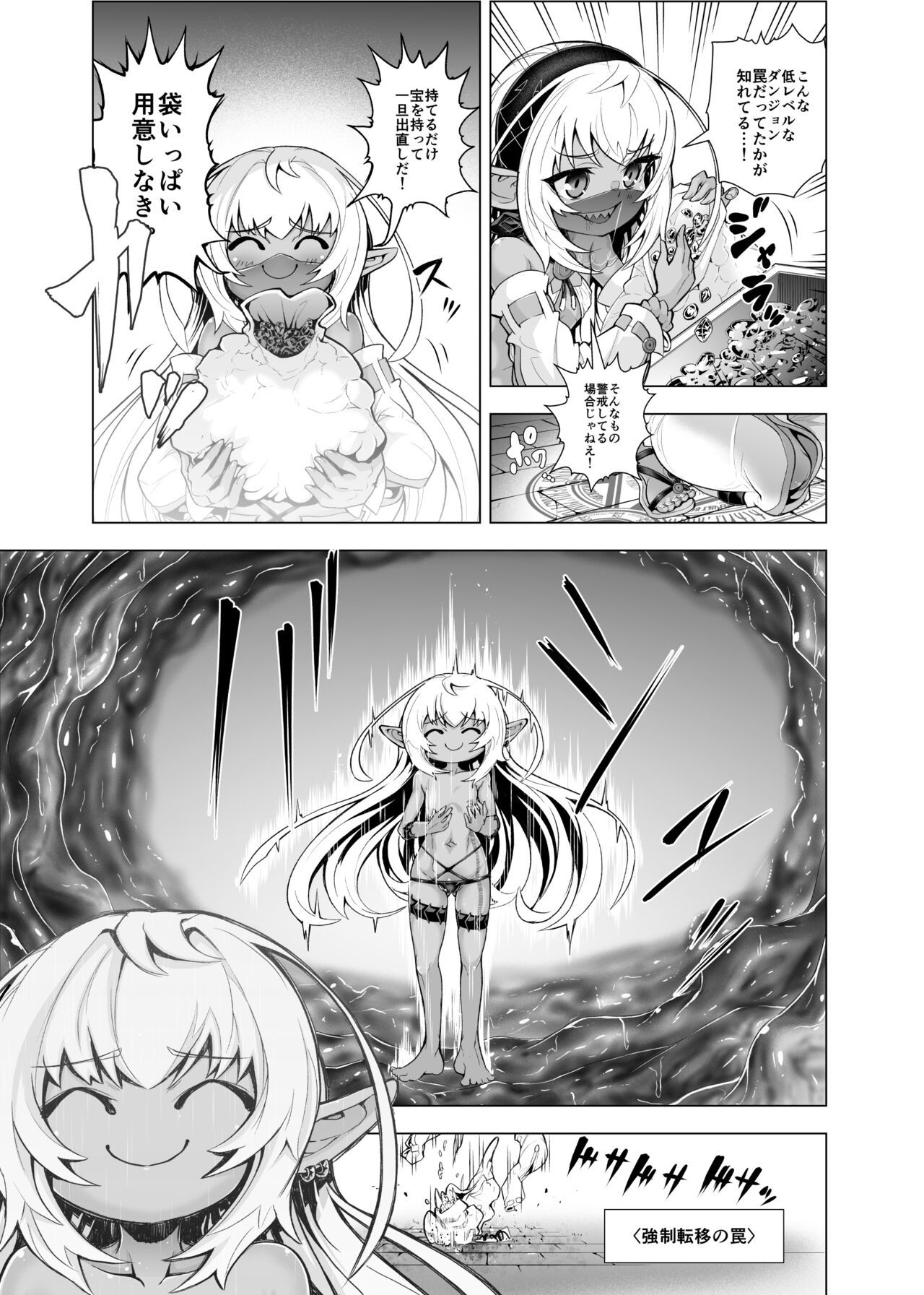 Kati-chan to Oshioki Shokushu page 3 full