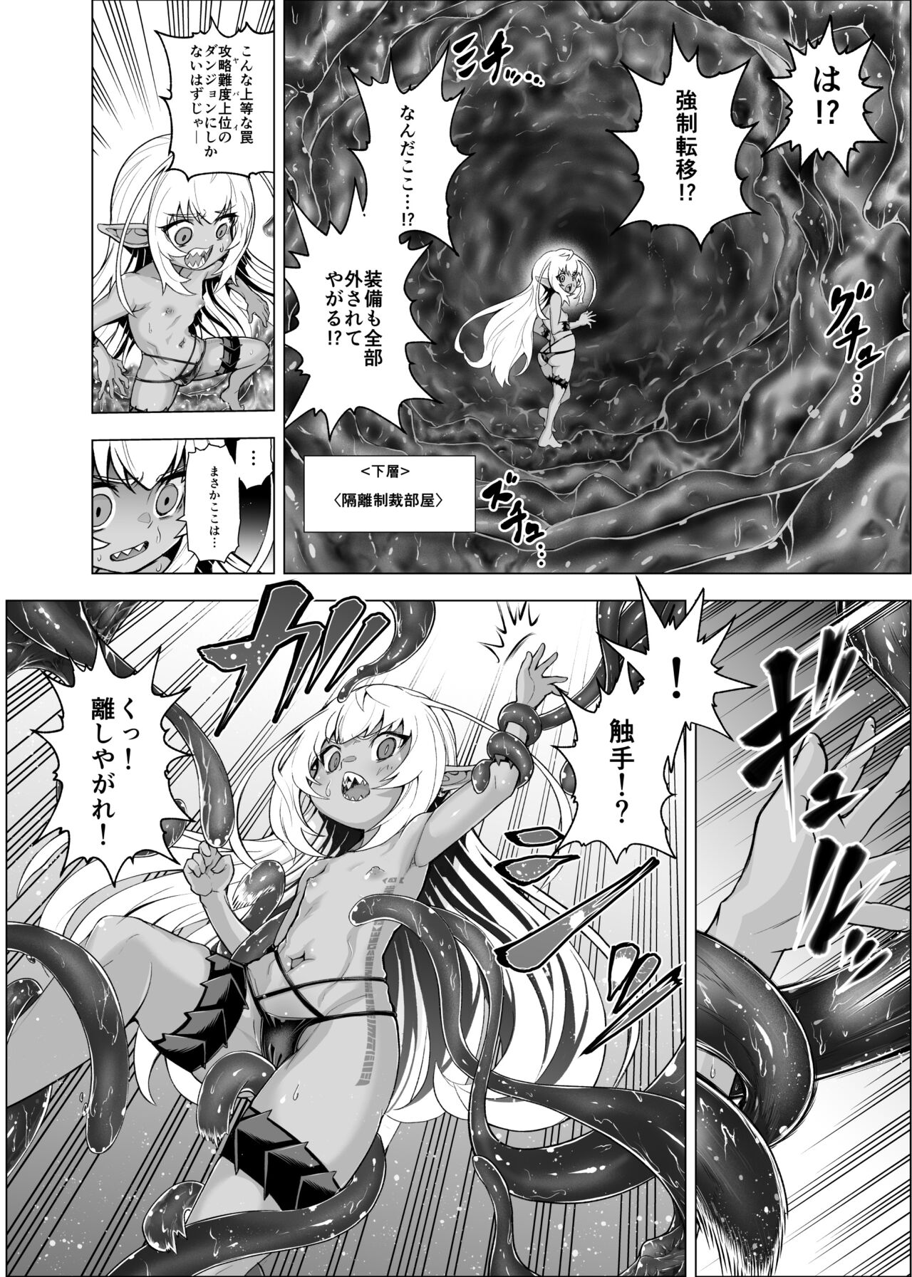 Kati-chan to Oshioki Shokushu page 4 full