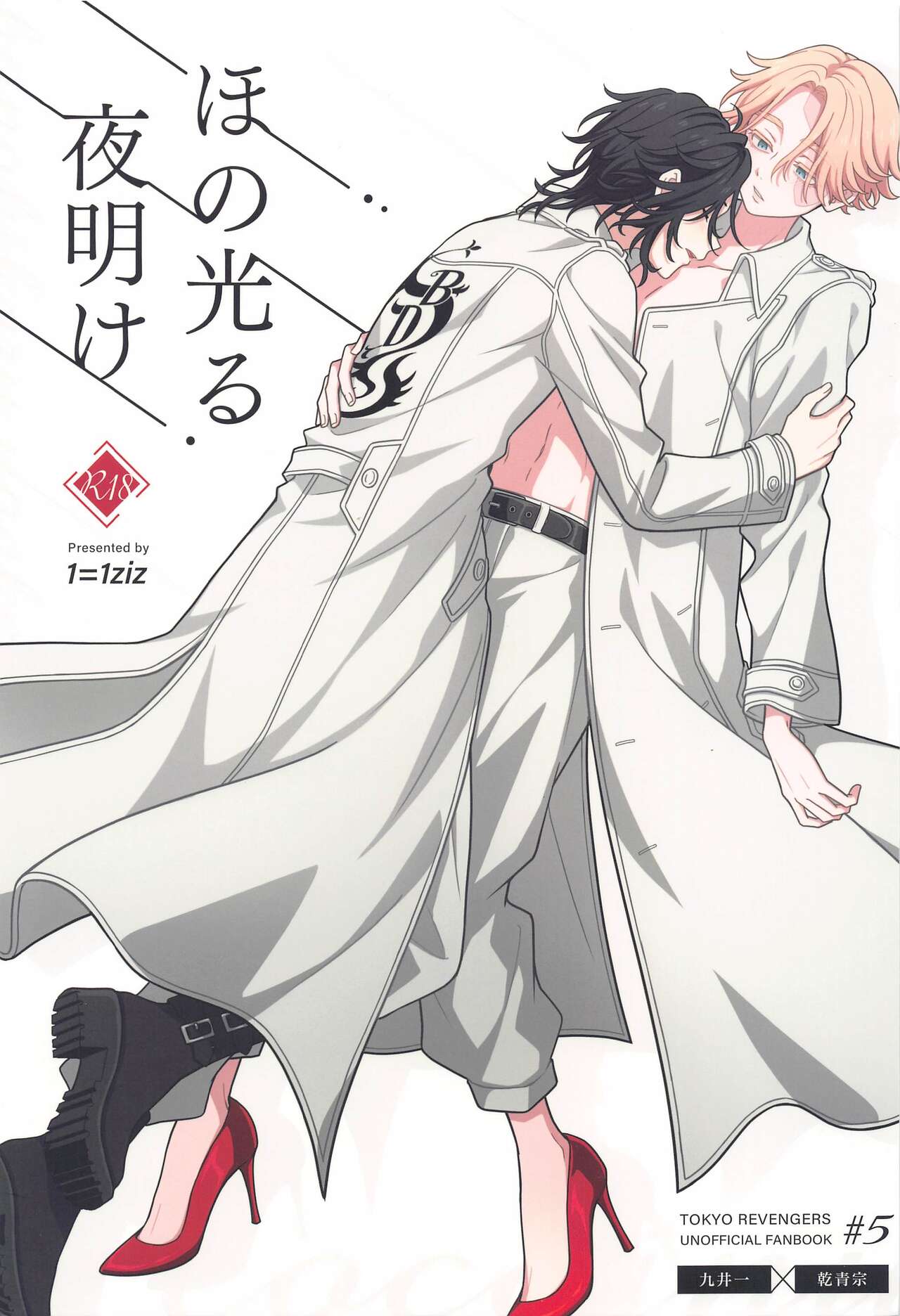 honohikaruyoake page 1 full