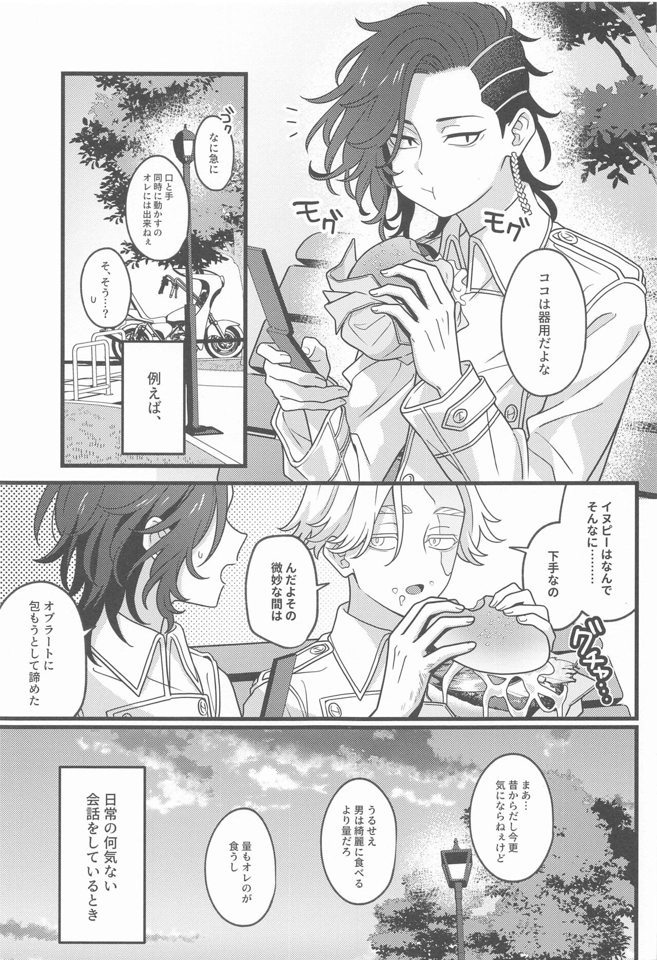 honohikaruyoake page 2 full