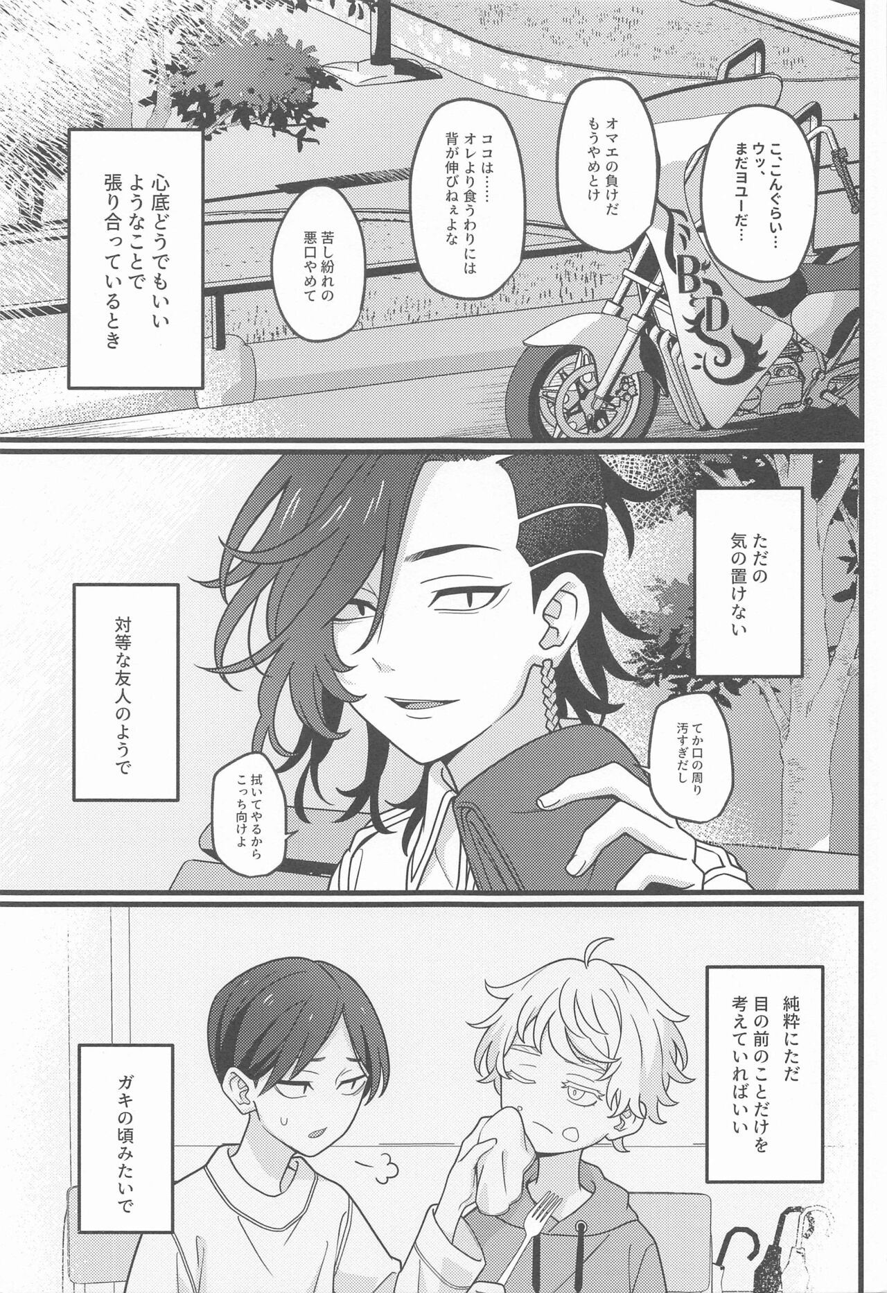 honohikaruyoake page 4 full