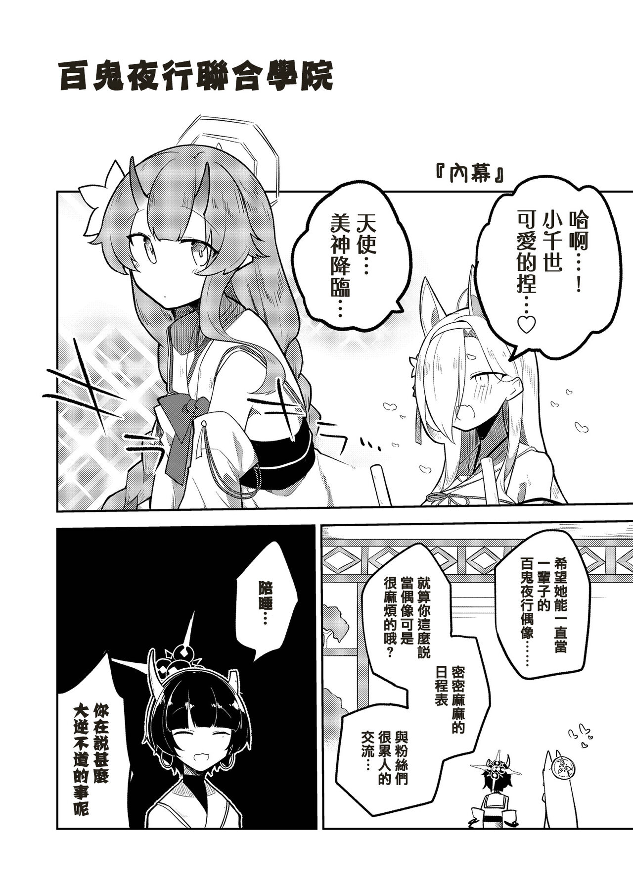 Konna Kivotos ga Atte Tamaruka Hon. 2 | 在這樣的基沃托斯能忍的了嗎的本。2 page 4 full