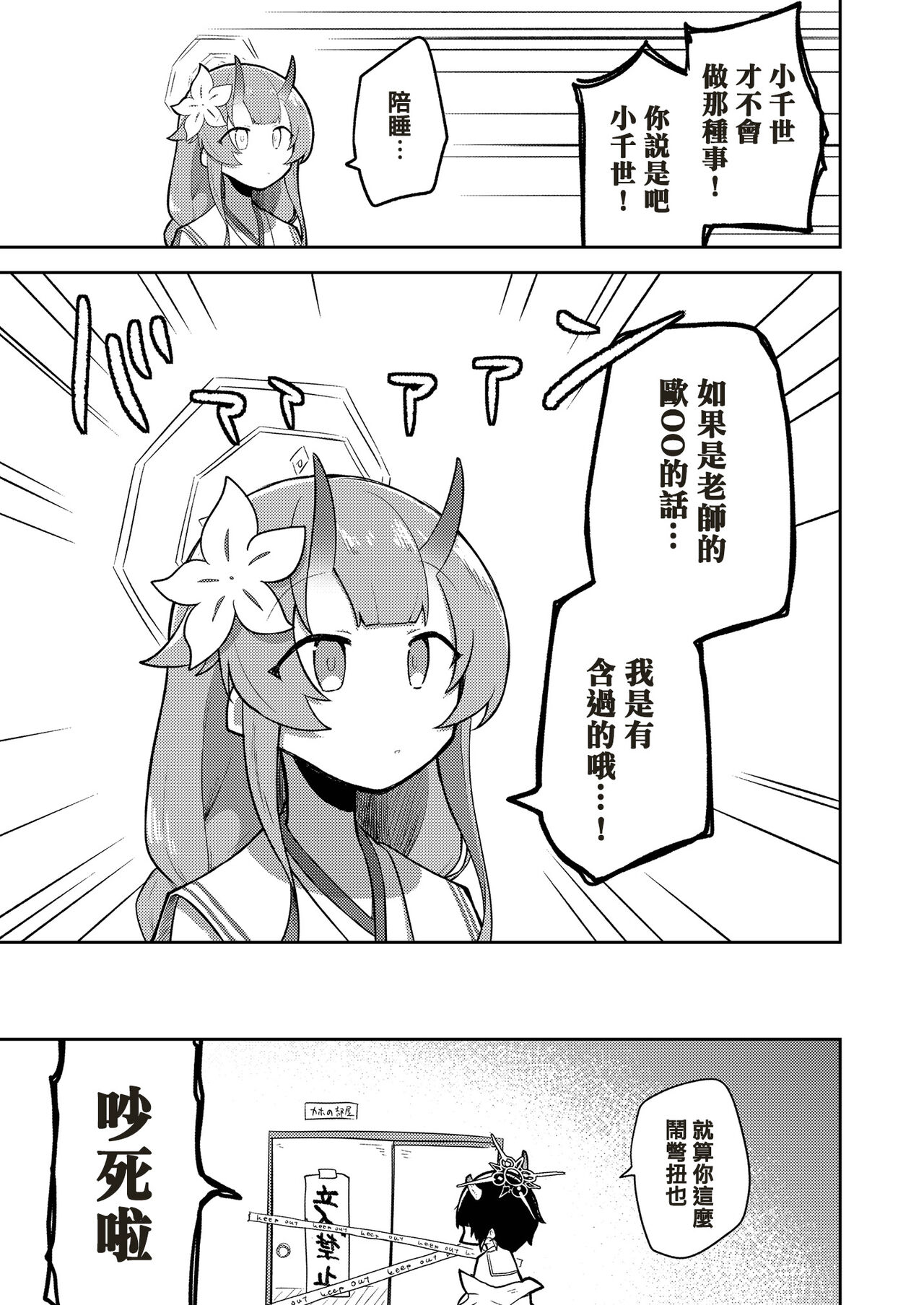 Konna Kivotos ga Atte Tamaruka Hon. 2 | 在這樣的基沃托斯能忍的了嗎的本。2 page 5 full