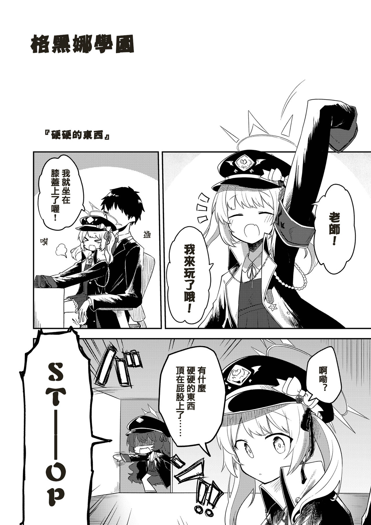 Konna Kivotos ga Atte Tamaruka Hon. 2 | 在這樣的基沃托斯能忍的了嗎的本。2 page 6 full