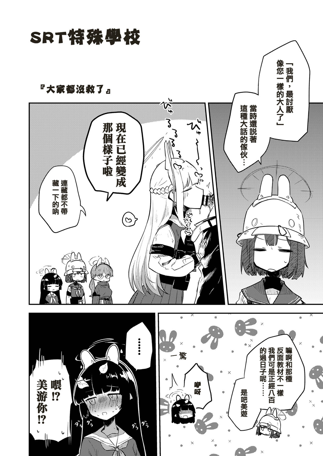 Konna Kivotos ga Atte Tamaruka Hon. 2 | 在這樣的基沃托斯能忍的了嗎的本。2 page 8 full