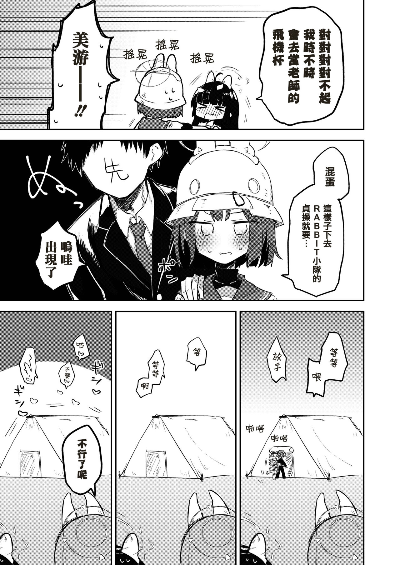 Konna Kivotos ga Atte Tamaruka Hon. 2 | 在這樣的基沃托斯能忍的了嗎的本。2 page 9 full