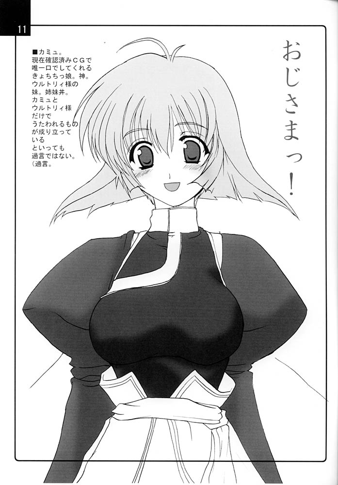 CRADLESONG page 10 full