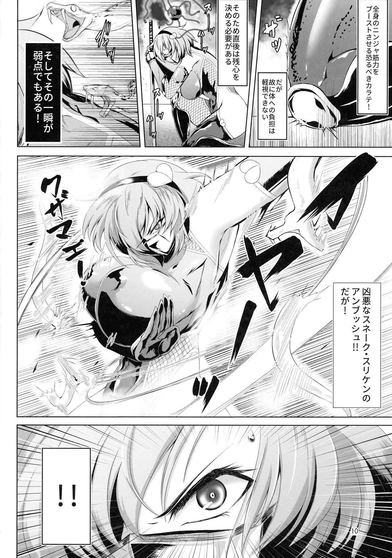 Taimanin Satori Soushuuhen page 10 full