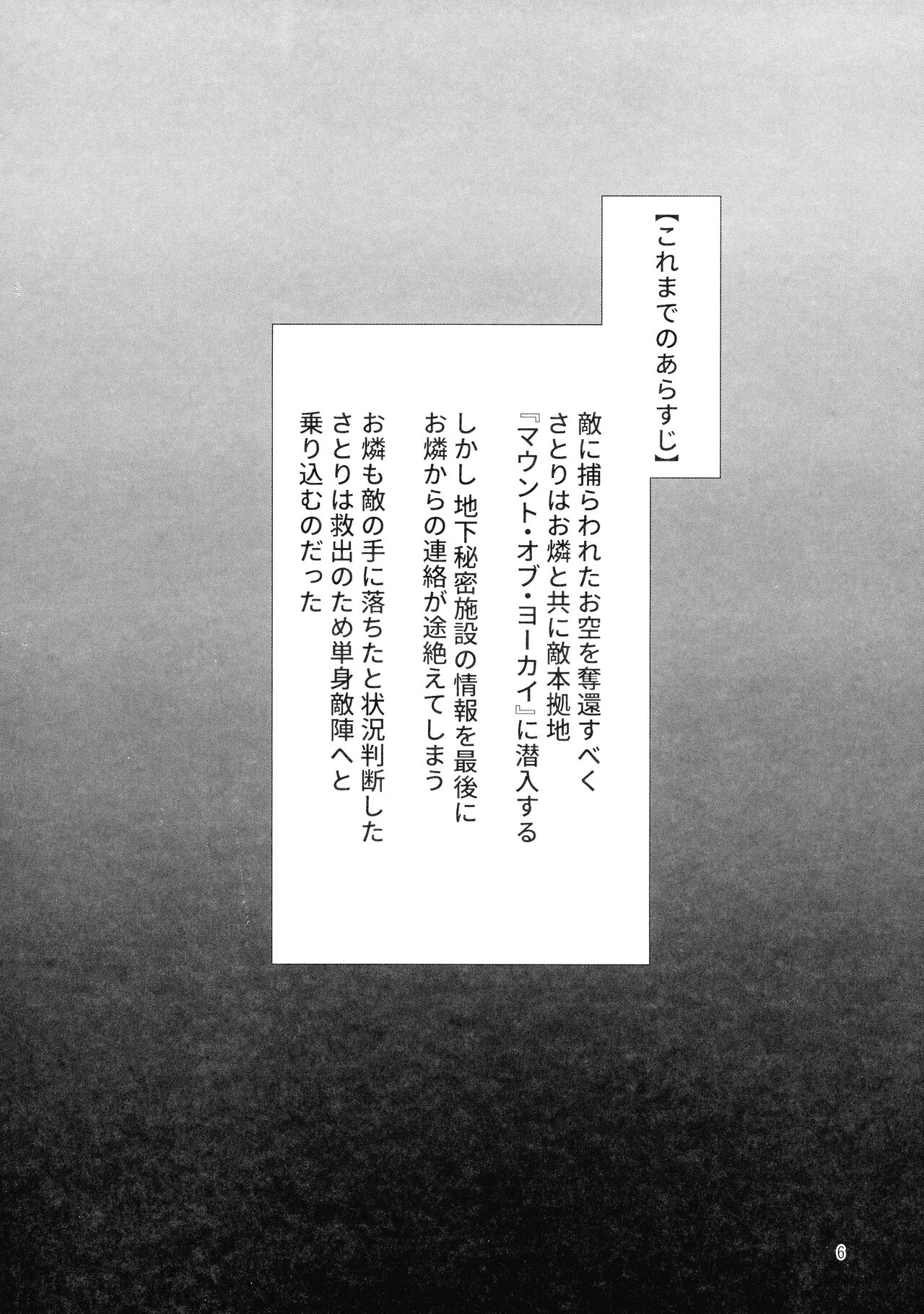 Taimanin Satori Soushuuhen page 6 full