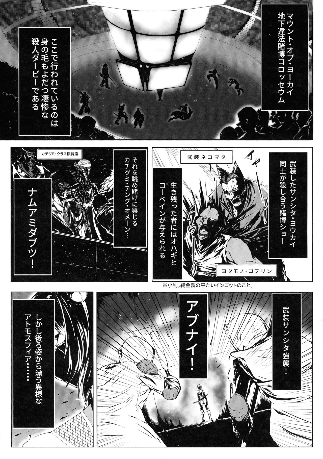 Taimanin Satori Soushuuhen page 7 full