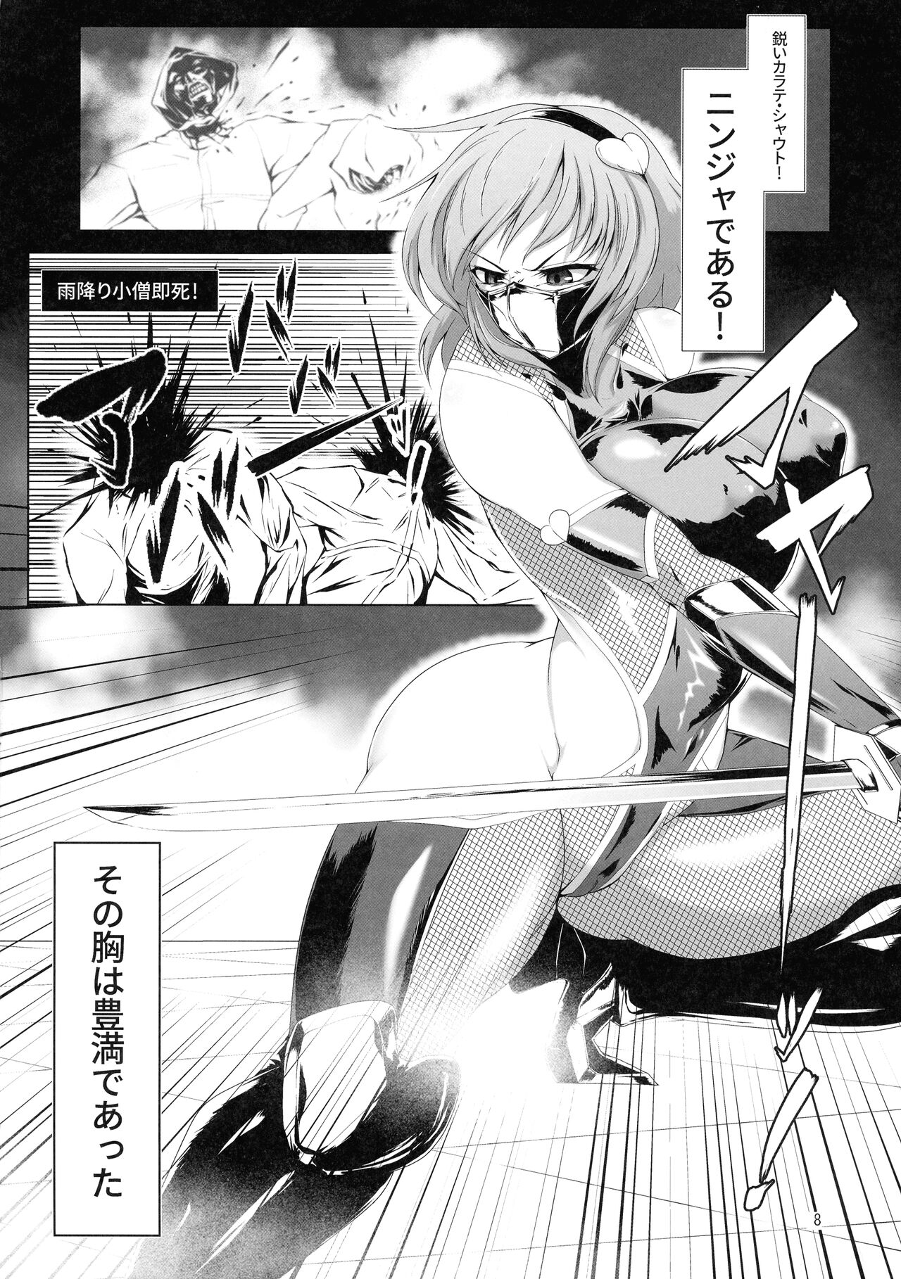 Taimanin Satori Soushuuhen page 8 full