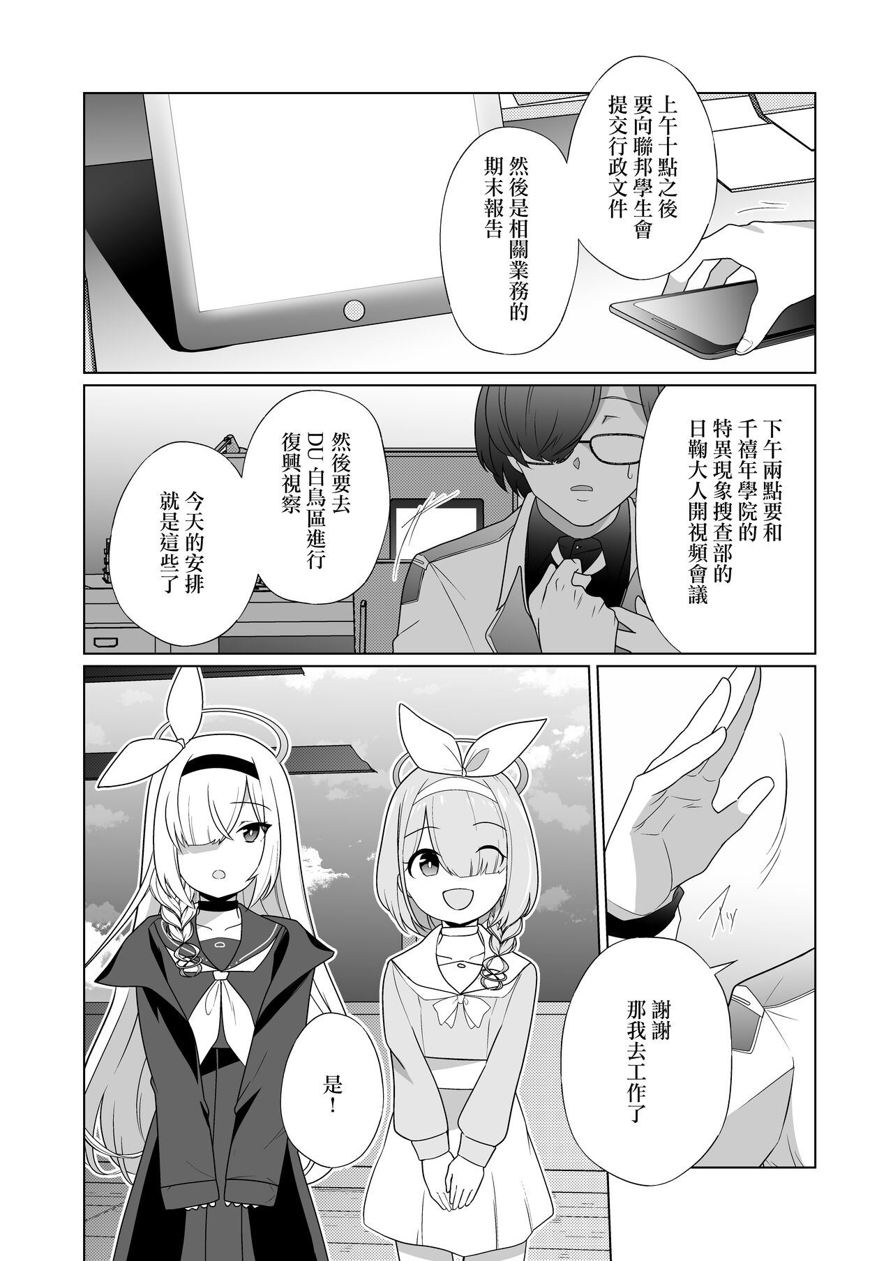 Iyagaru Plana-chan ga Yorokonde Gohoushi Suru Ohanashi - A story where Prana-chan, who doesn't like it, is happy to serve you. page 2 full