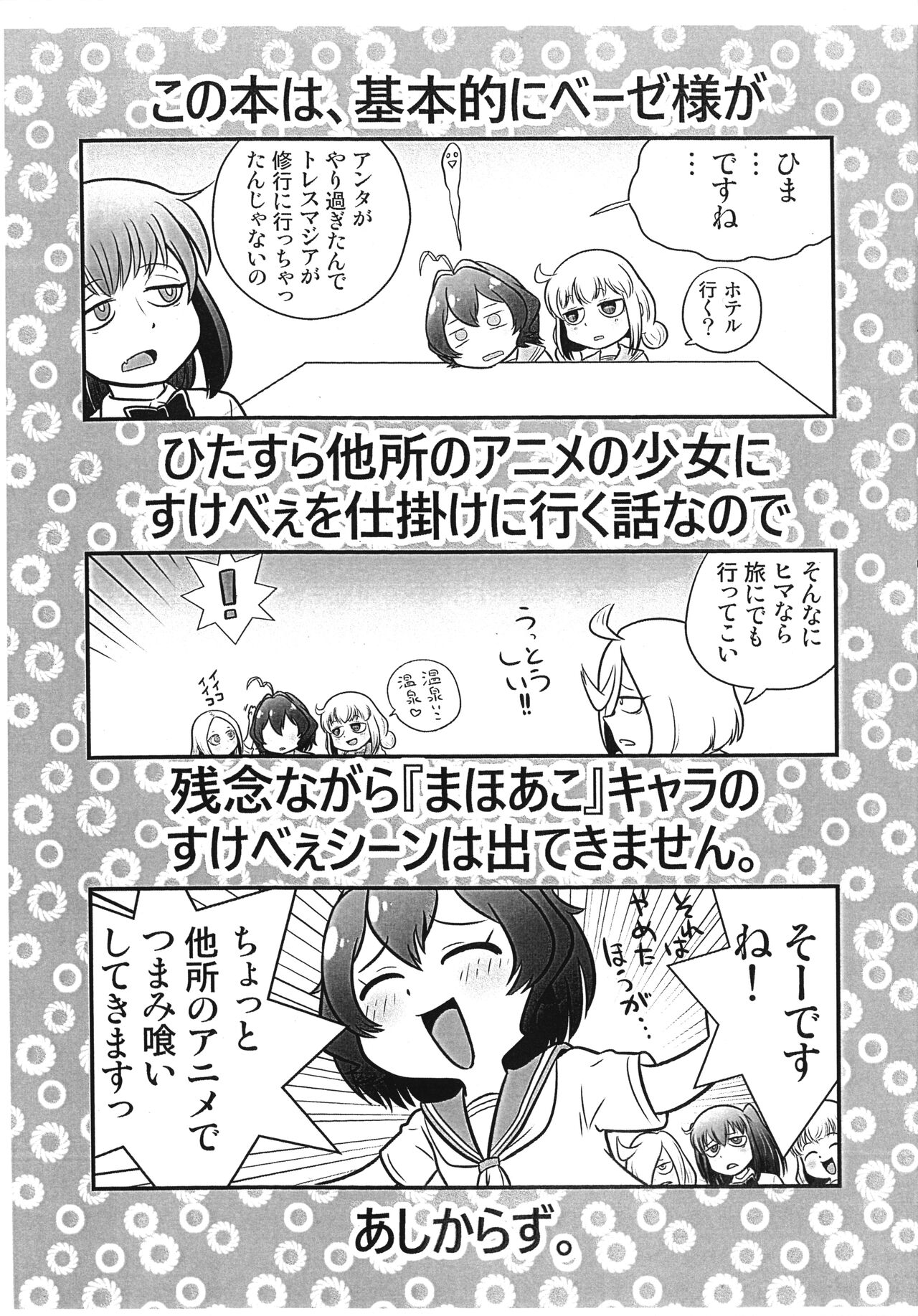 Basier-sama no Shucchou! SM Manyuuki page 2 full