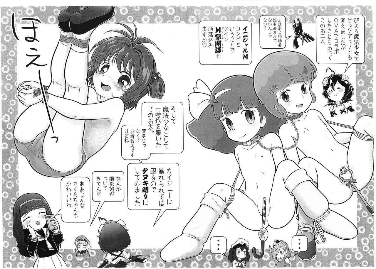 Basier-sama no Shucchou! SM Manyuuki page 5 full