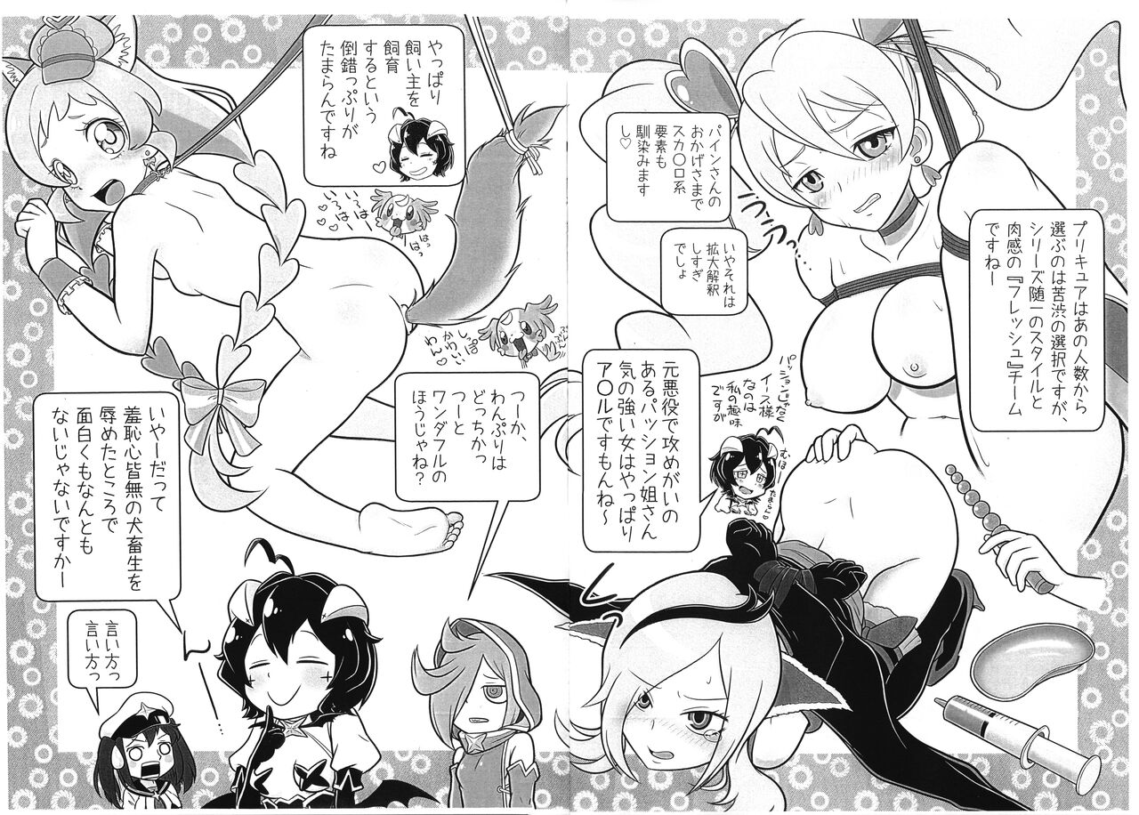 Basier-sama no Shucchou! SM Manyuuki page 8 full