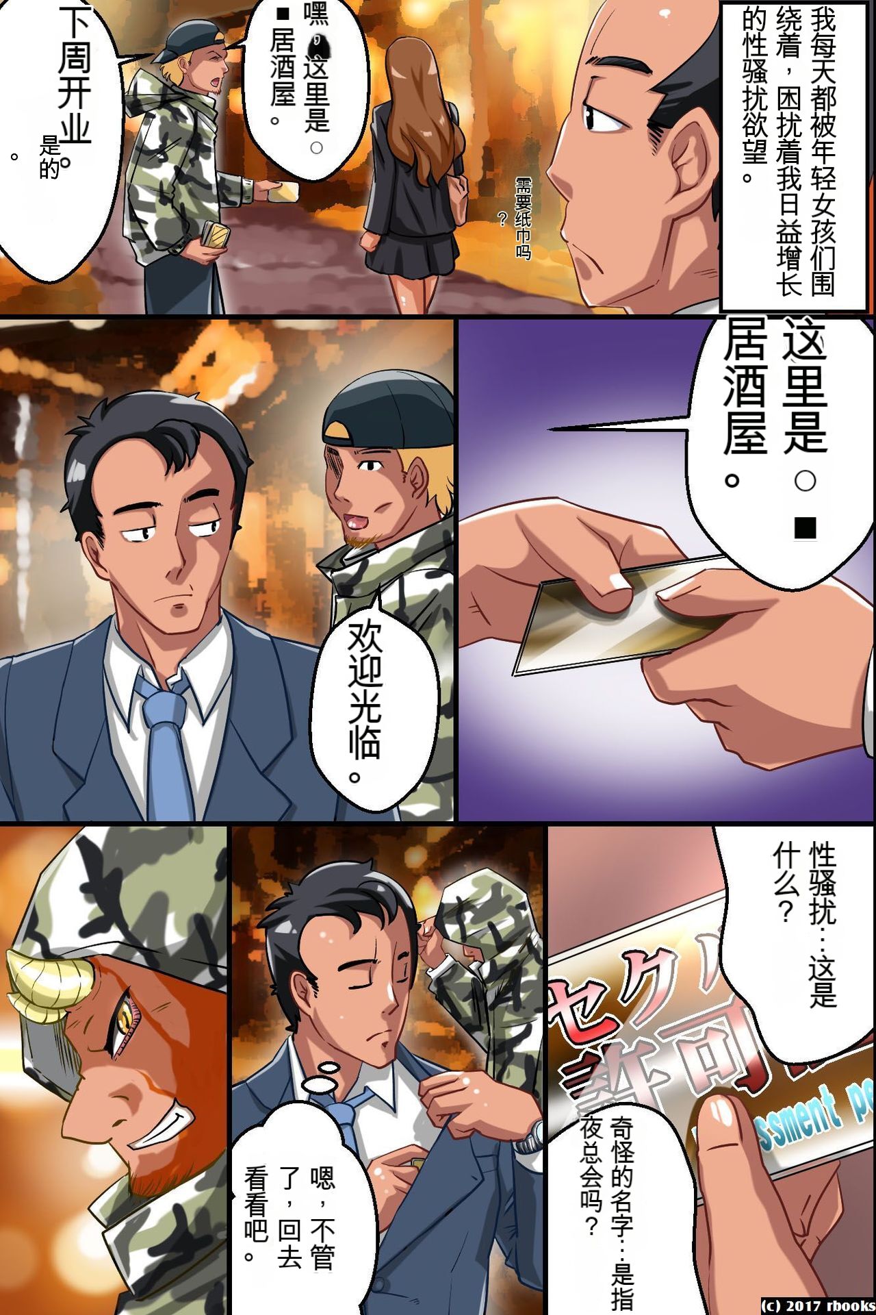 公認セクハラができちゃう許可証 page 3 full