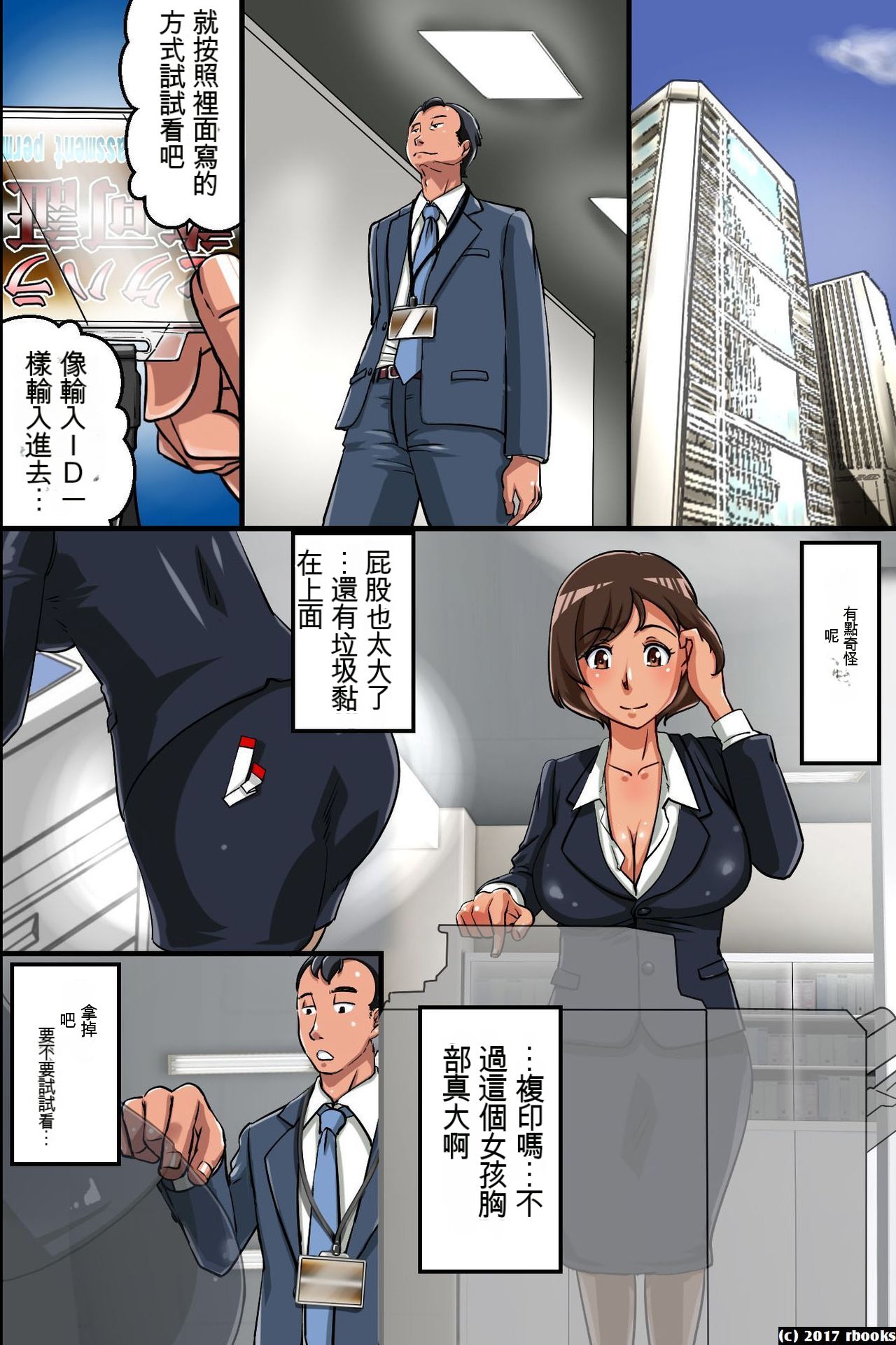 公認セクハラができちゃう許可証 page 4 full