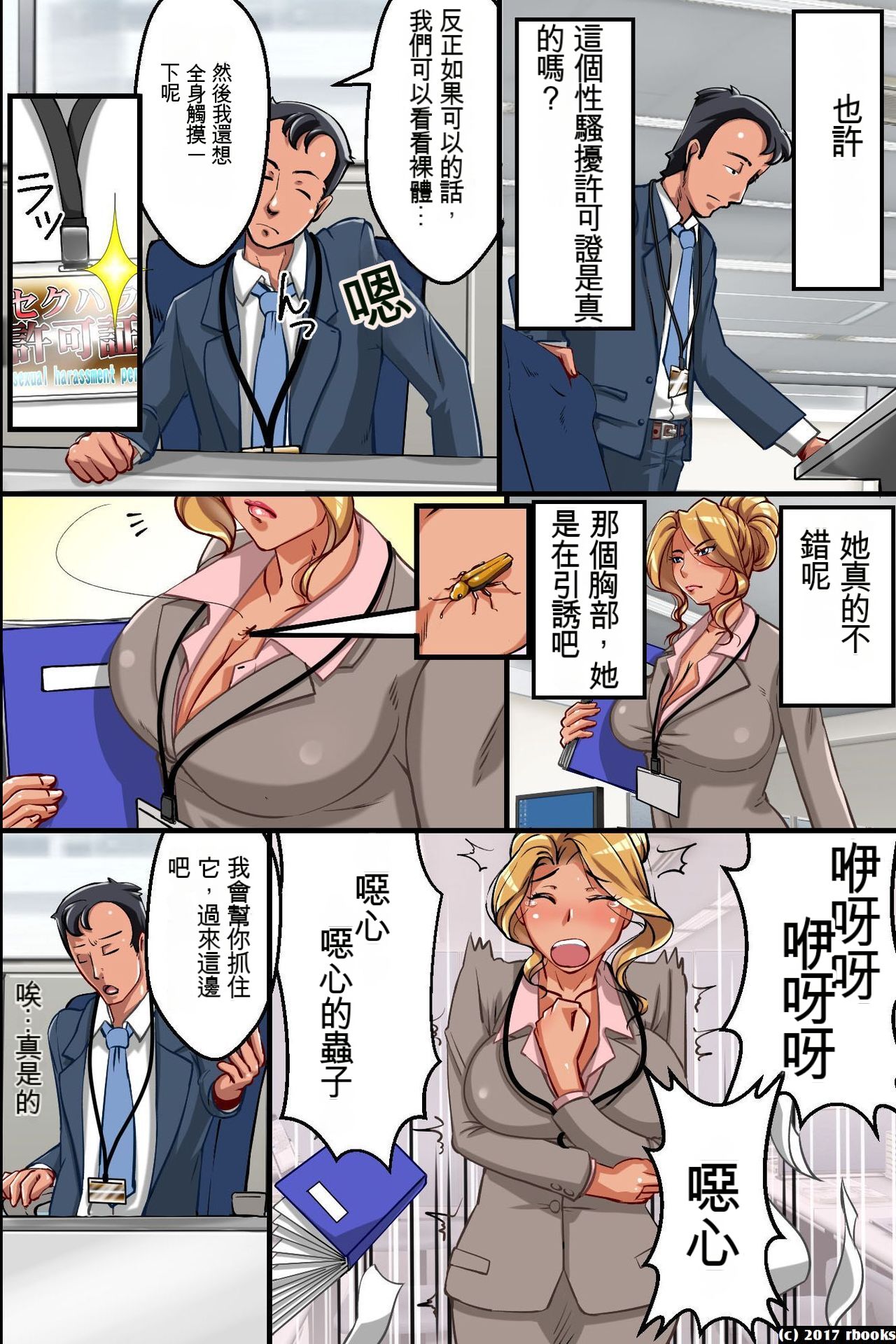 公認セクハラができちゃう許可証 page 8 full