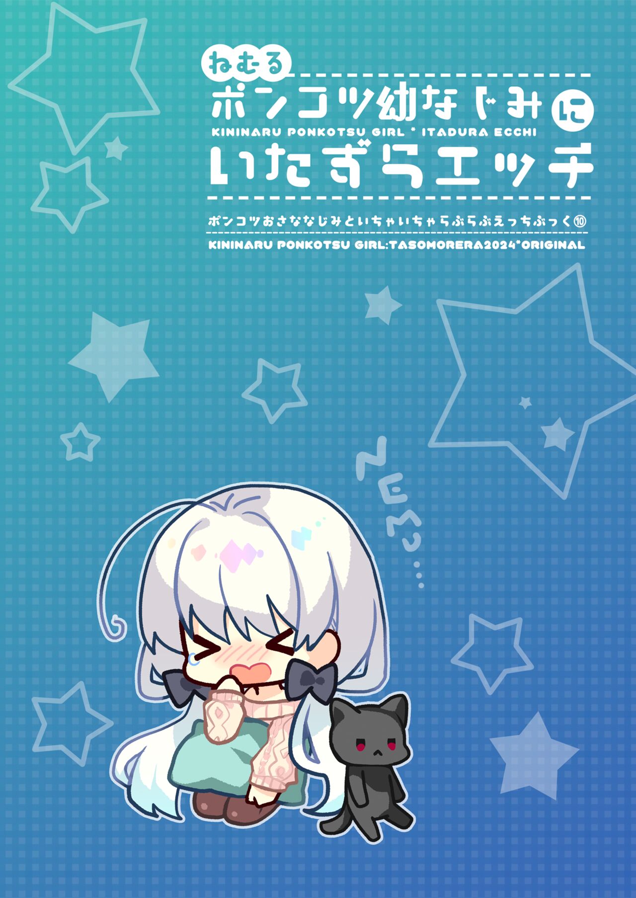 Nemuru Ponkotsu Osananajimi ni Itazura Ecchi - Kininaru Ponkotsu Girl Itadura Ecchi page 2 full