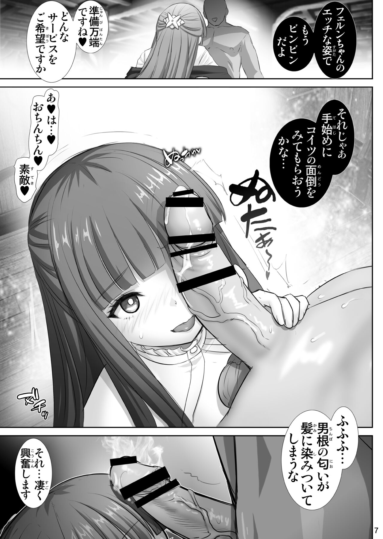 Fern no Yuuwaku - Ferns Versuchung page 7 full