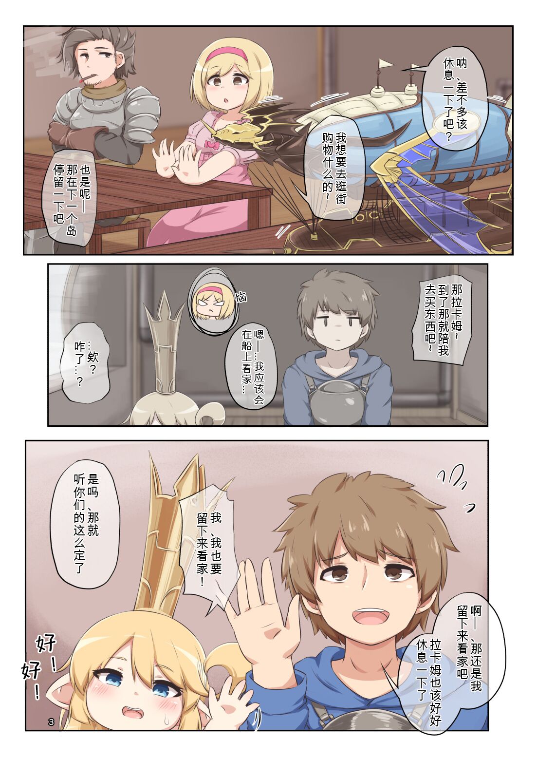 Orusuban de Arimasu! page 3 full