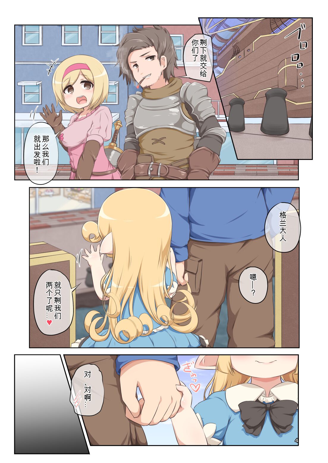 Orusuban de Arimasu! page 4 full