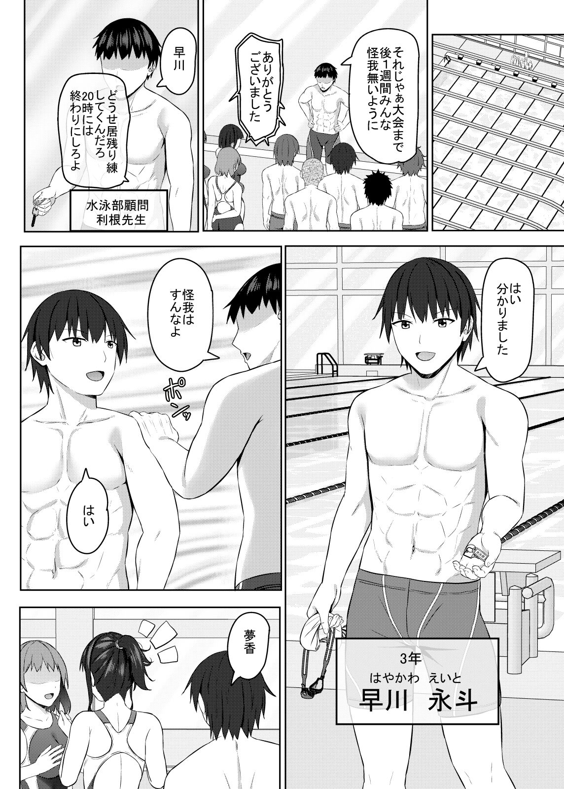 寝取られjk幼馴染水泳部 page 3 full