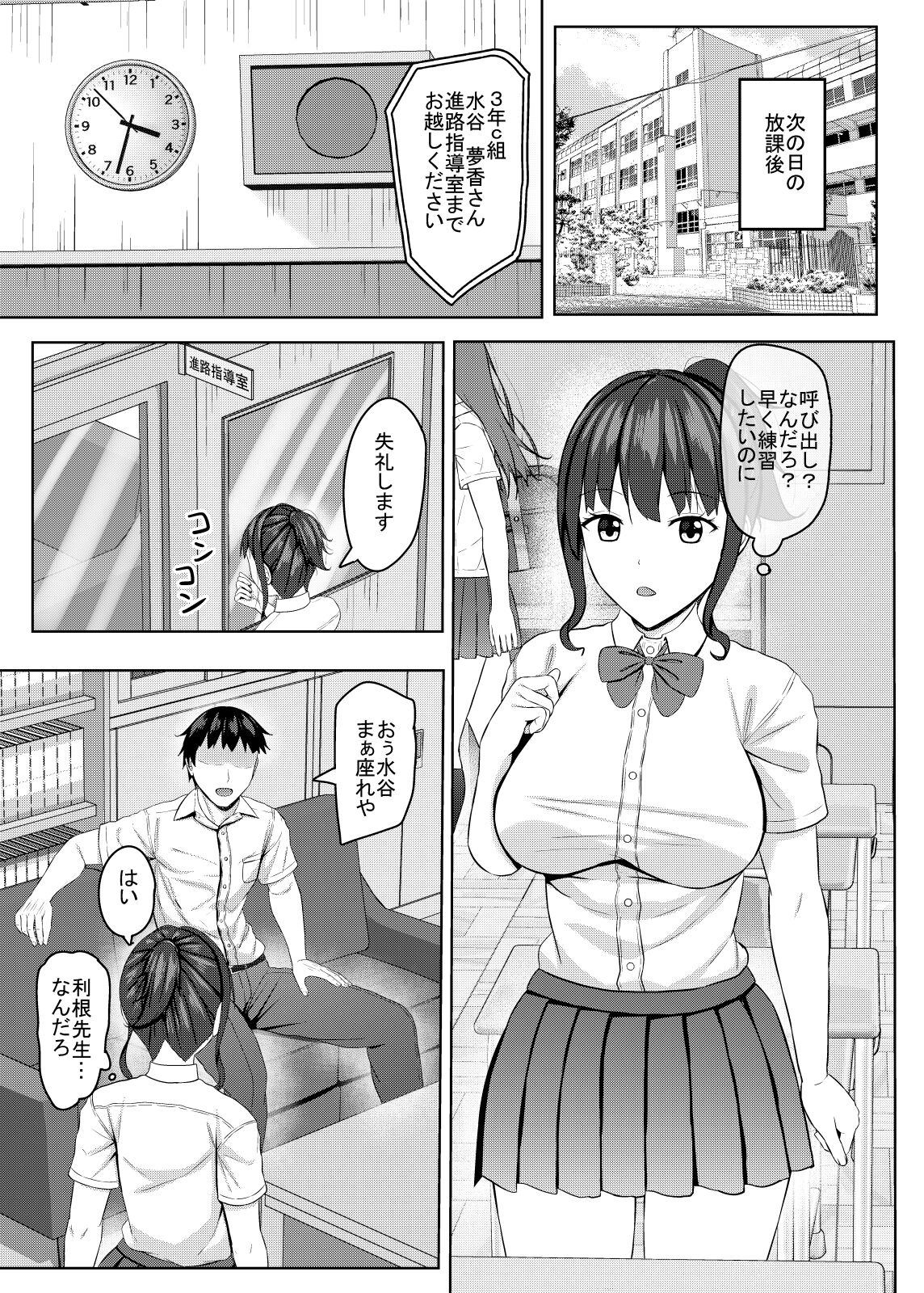 寝取られjk幼馴染水泳部 page 8 full
