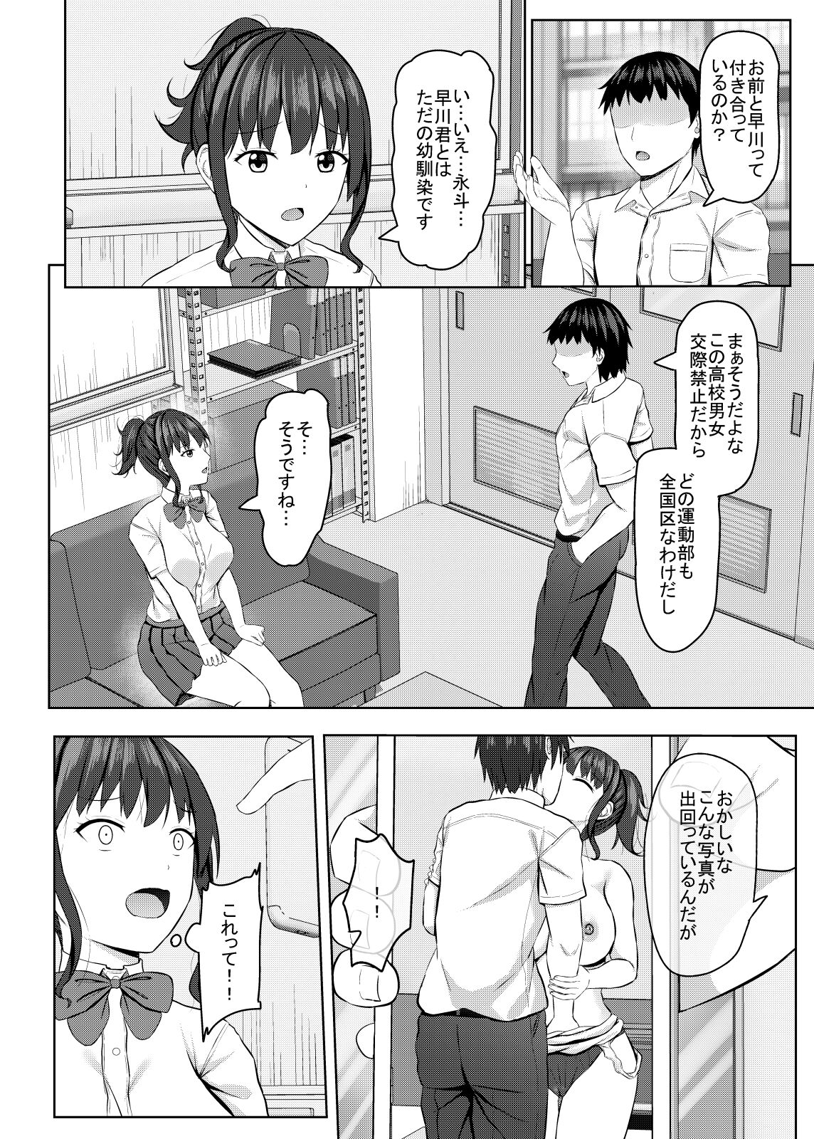寝取られjk幼馴染水泳部 page 9 full
