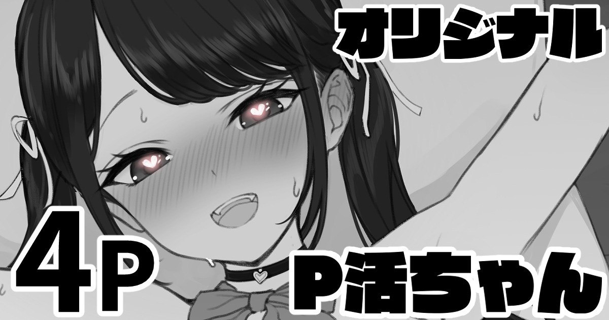 P活ちゃん page 1 full