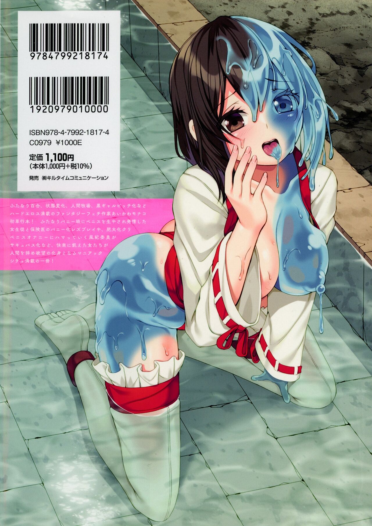 Ningen Yamechau Shoujo-tachi ~Joutai Henkaron~ page 2 full