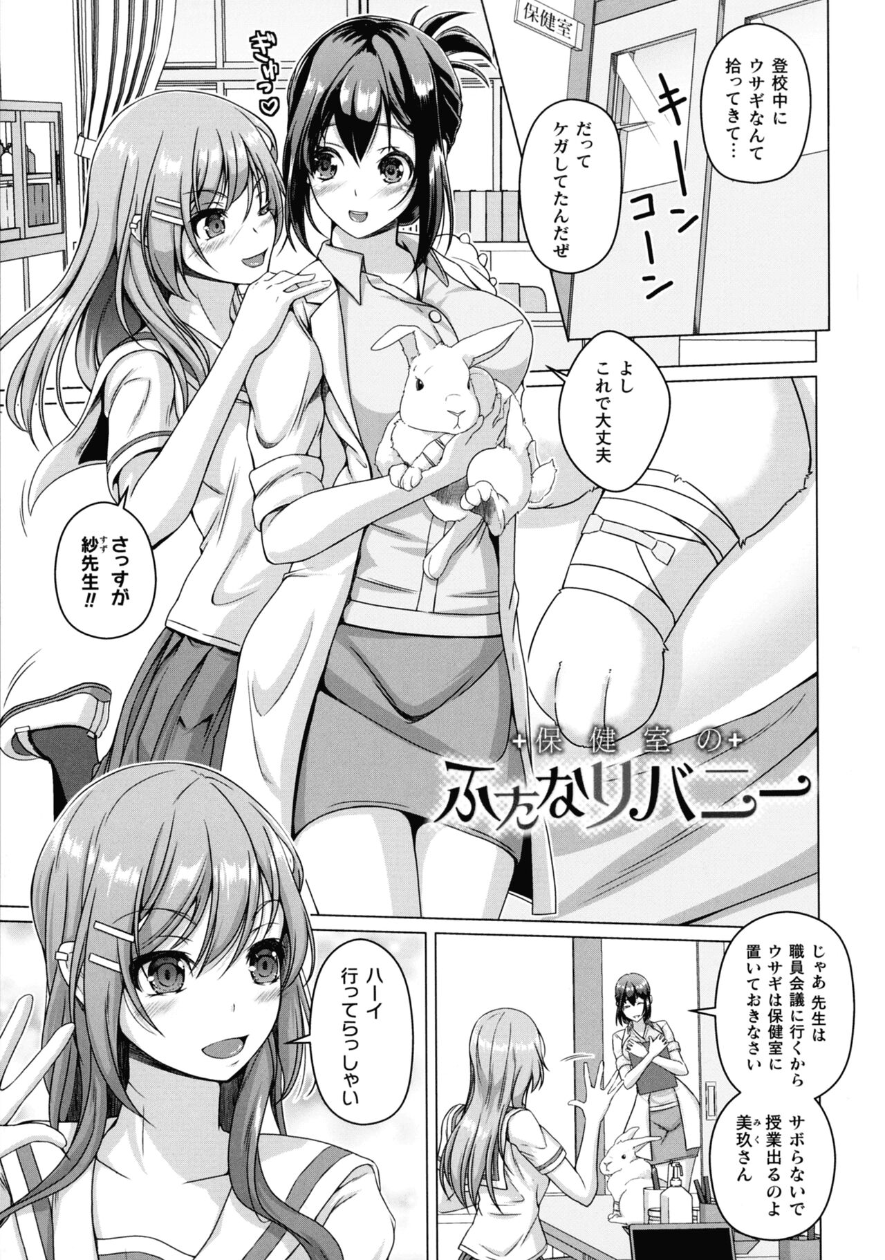Ningen Yamechau Shoujo-tachi ~Joutai Henkaron~ page 5 full