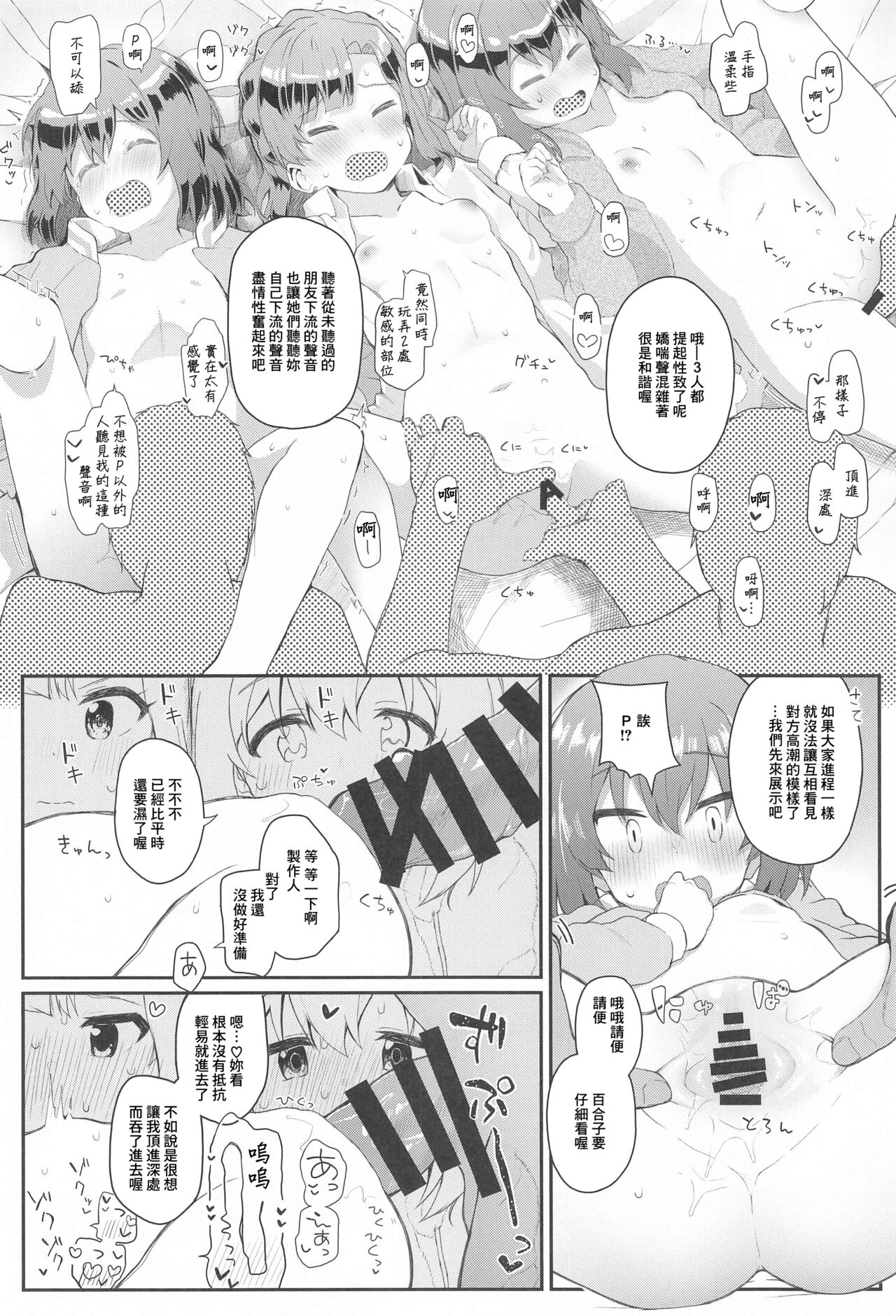 Koibito  Idol  to no Hinichijou page 7 full