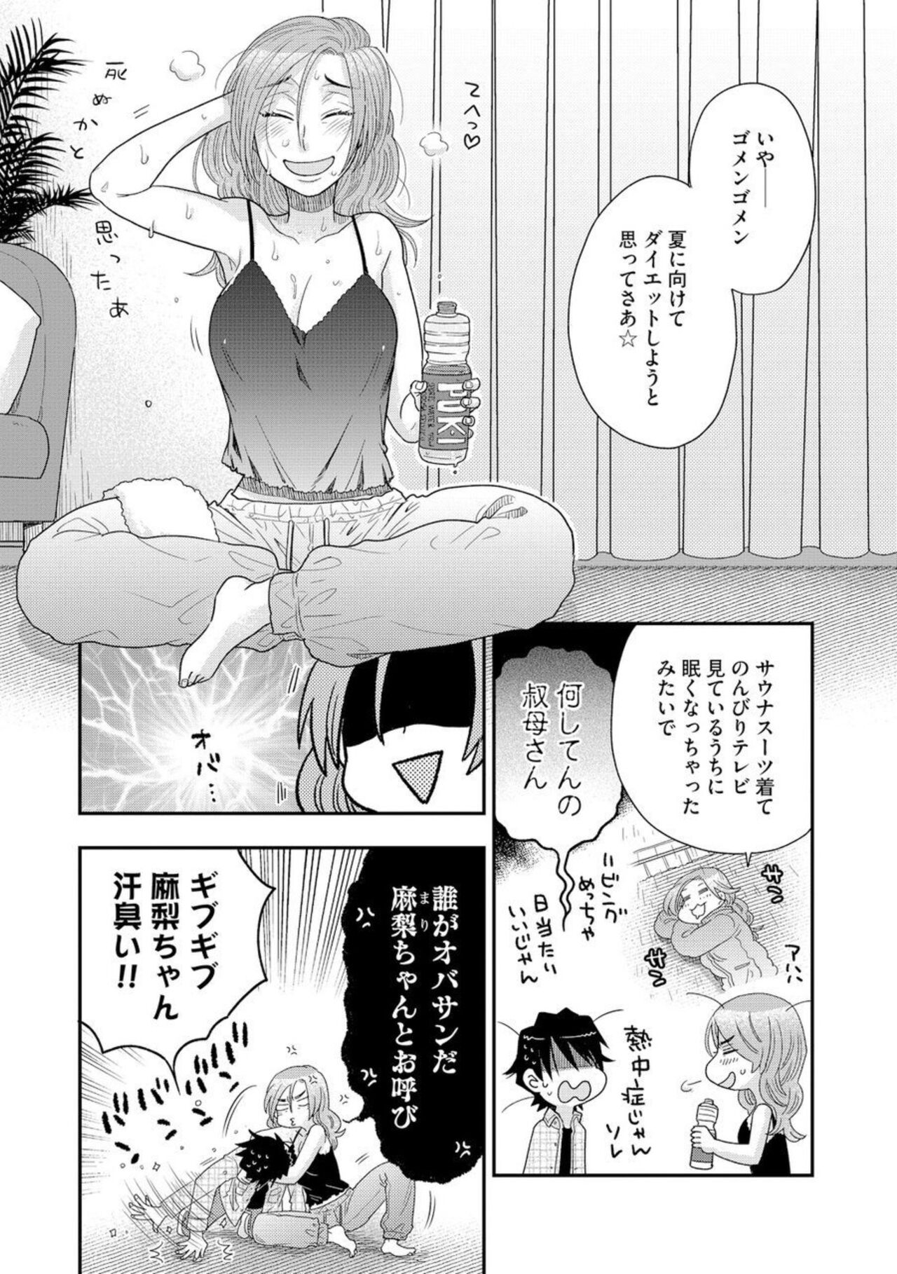 Oba to oi to Tsumitobachi 1 page 4 full