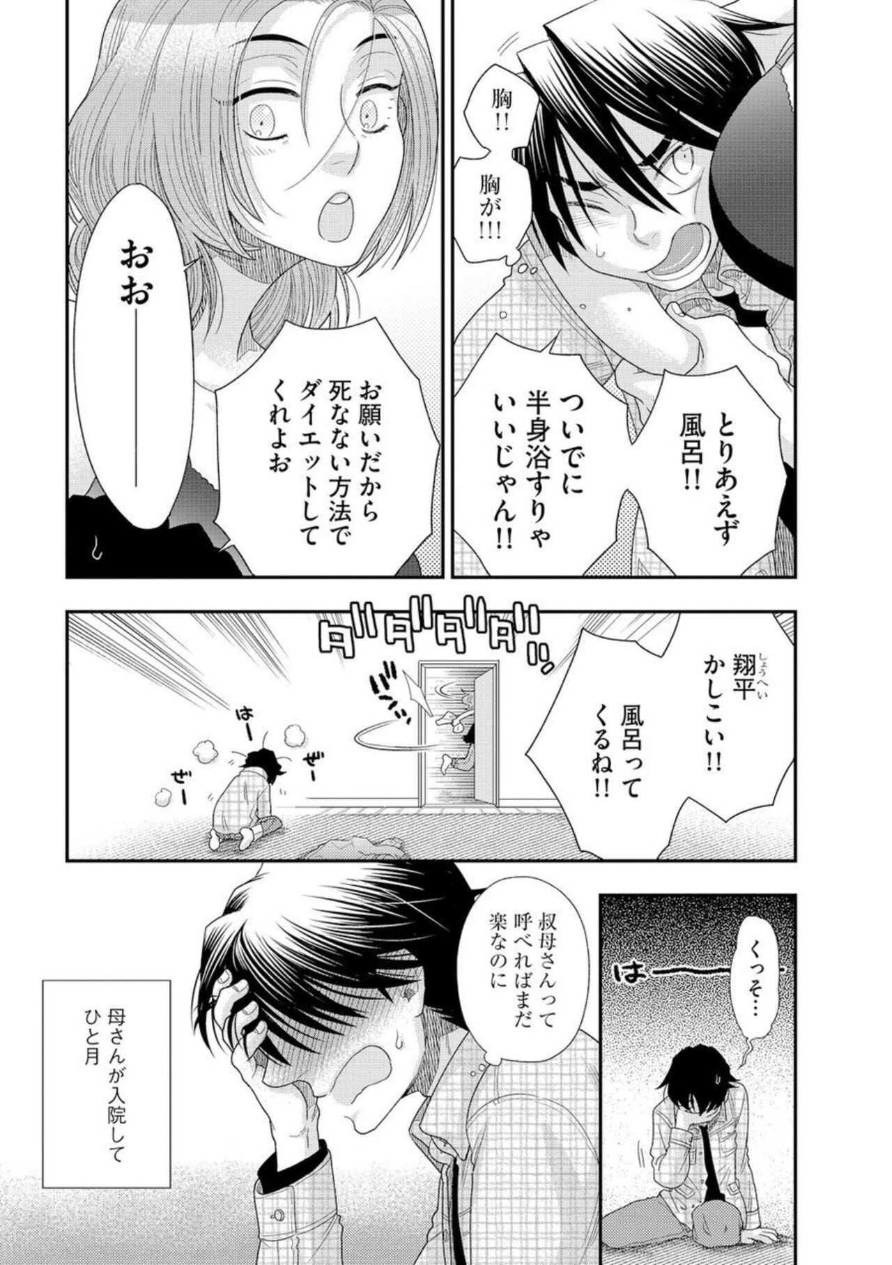 Oba to oi to Tsumitobachi 1 page 5 full