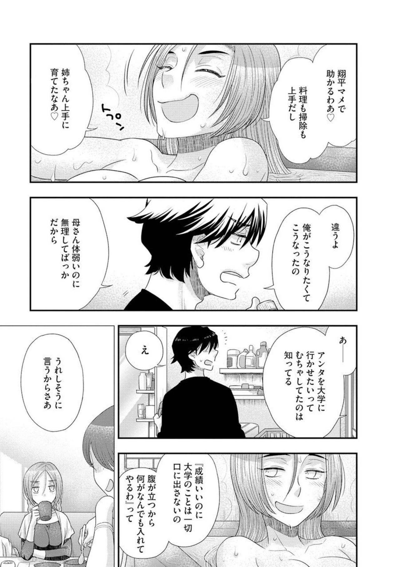 Oba to oi to Tsumitobachi 1 page 7 full