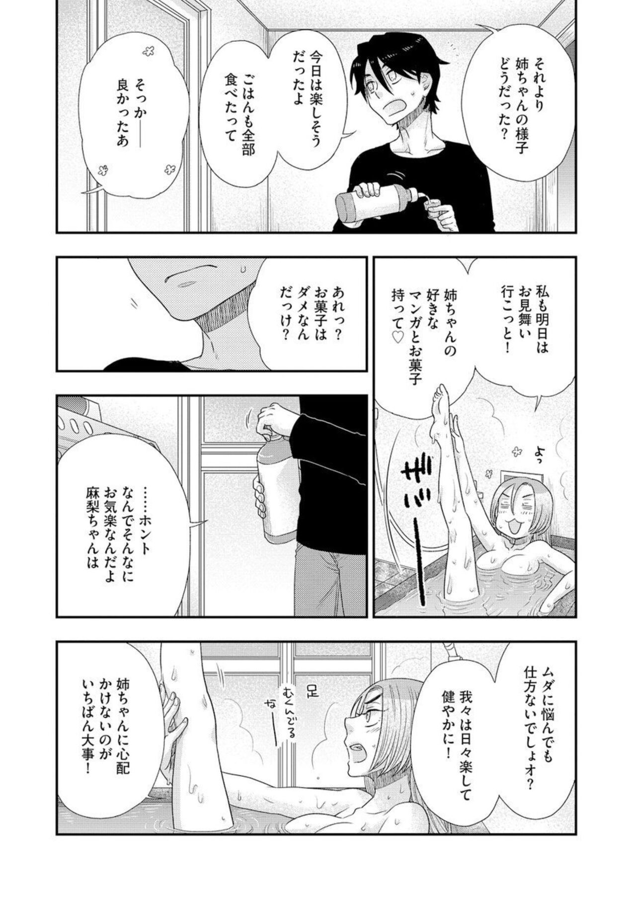 Oba to oi to Tsumitobachi 1 page 8 full