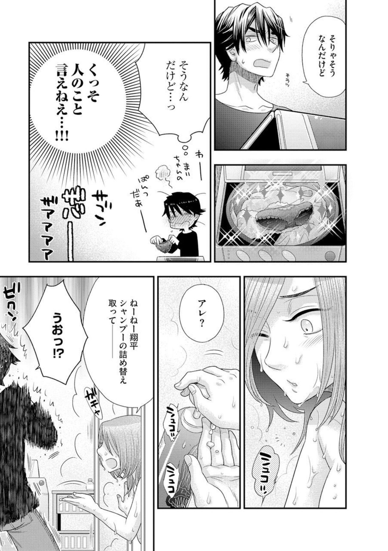 Oba to oi to Tsumitobachi 1 page 9 full