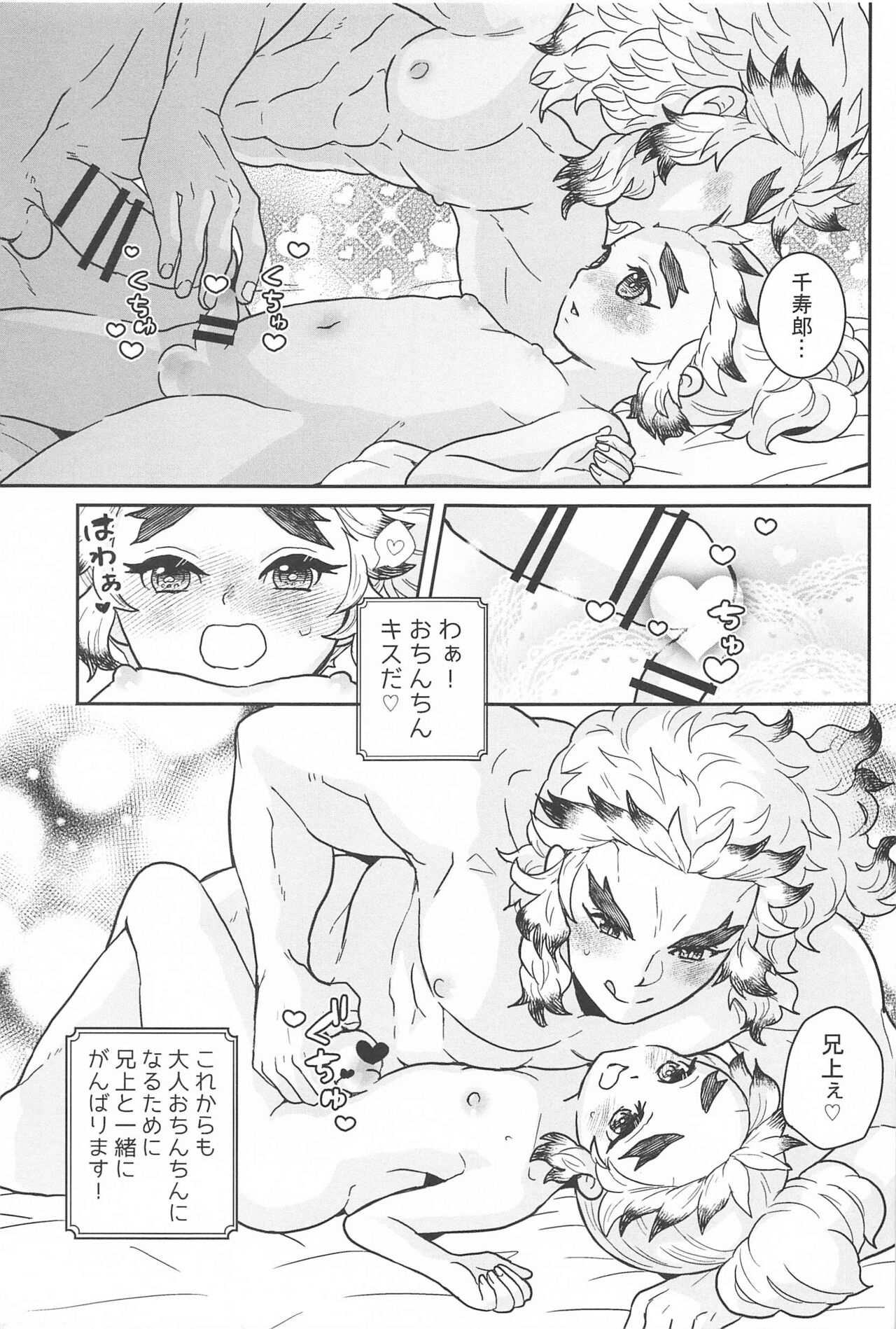 Ani to Otouto no Banana no Hanashi page 10 full