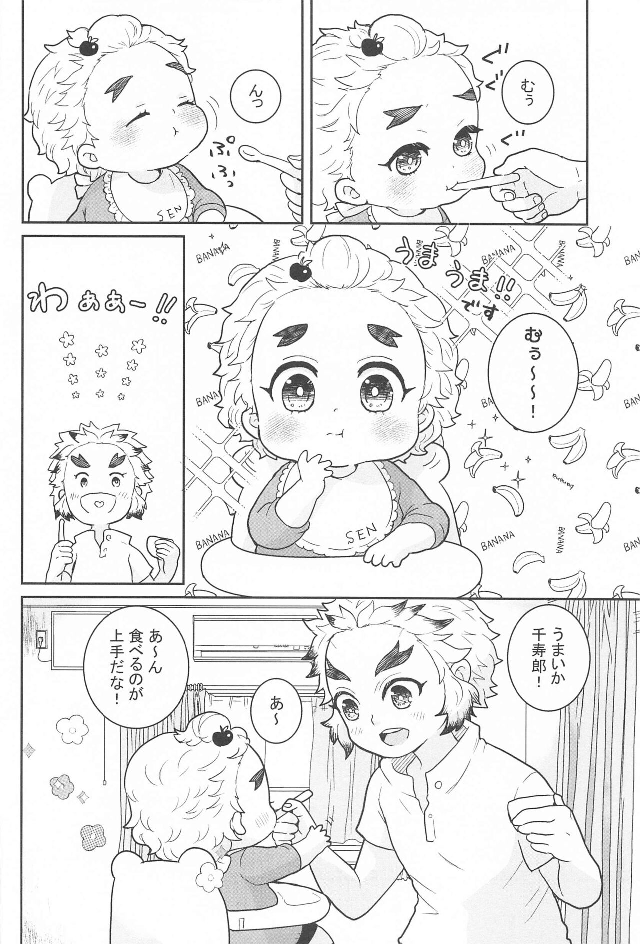 Ani to Otouto no Banana no Hanashi page 3 full